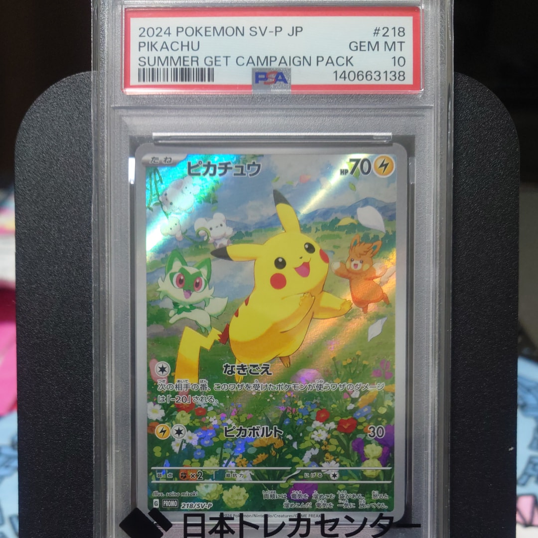 お茶会ごっこピカチュウ: プロモ[SM-P 325](プロモーションカード「SM