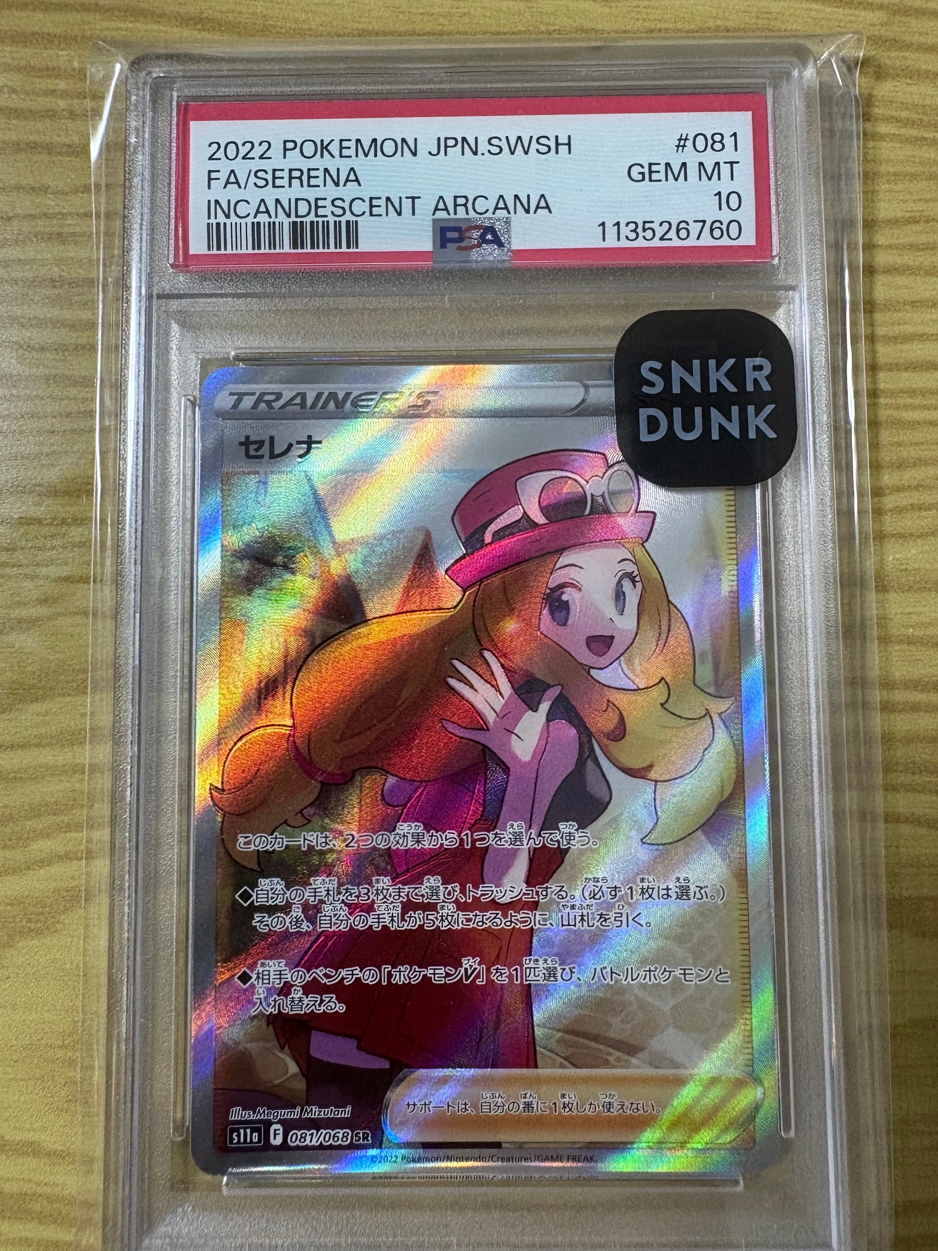 セレナ SR [s11a 081/068](強化拡張パック『白熱のアルカナ』)の新品