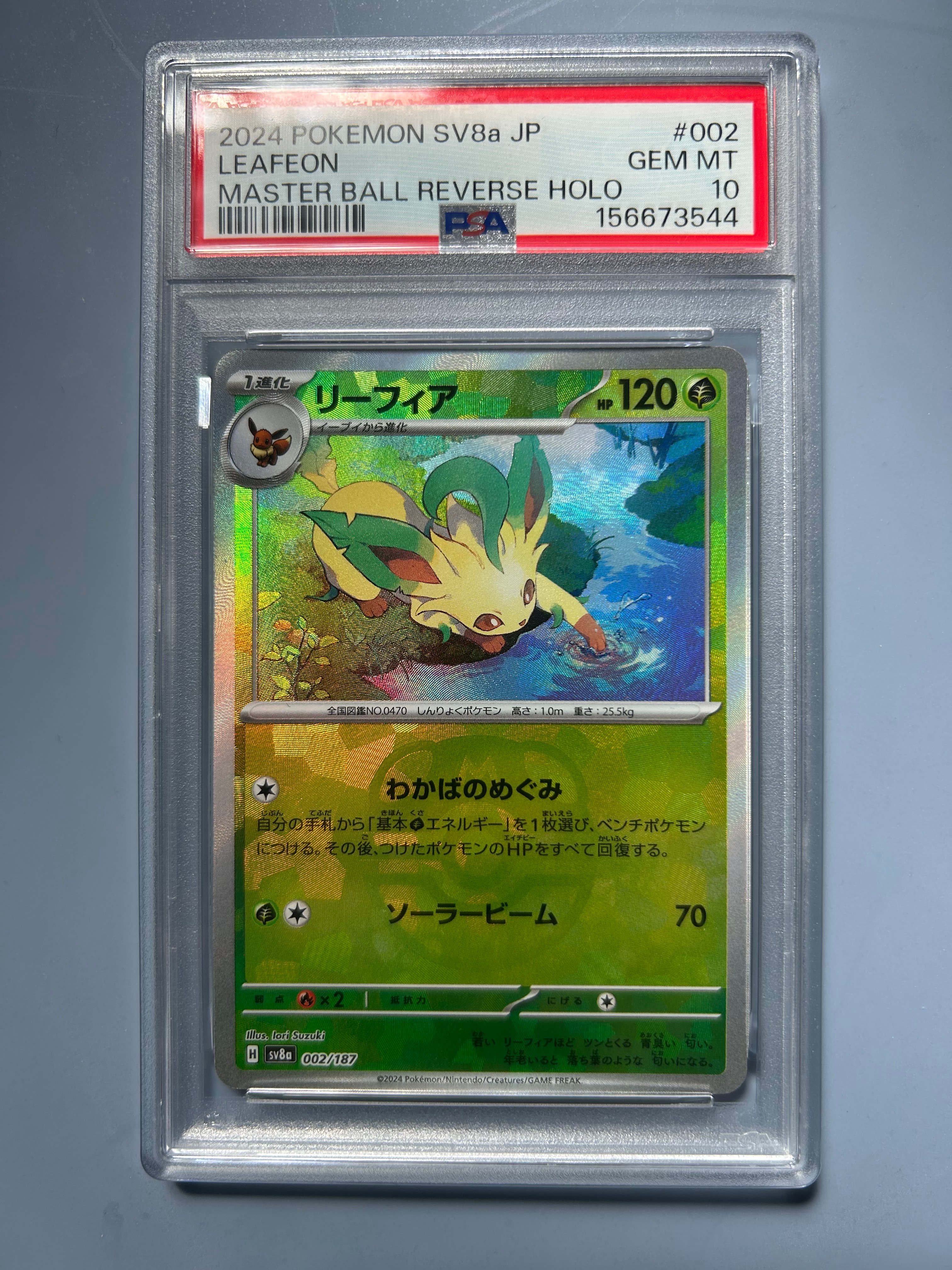 PSA10】リーフィア :マスターボールミラー [SV8a 002/187](ハイクラス