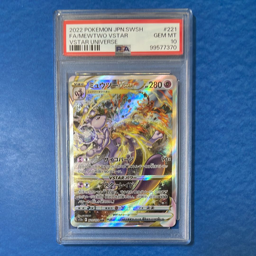 ミュウツーVSTAR SAR[s12a 221/172](ハイクラスパック「VSTARユニバース」)