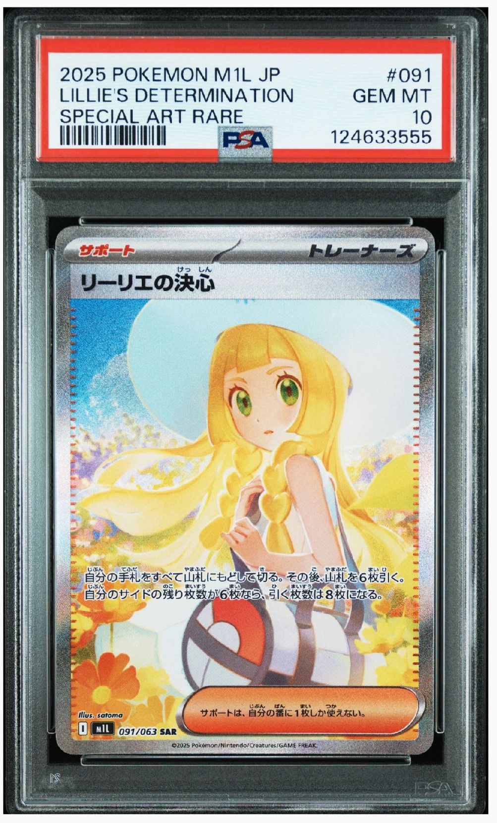 リーリエの決心 SAR [M1L 091/063](拡張パック「メガブレイブ」)