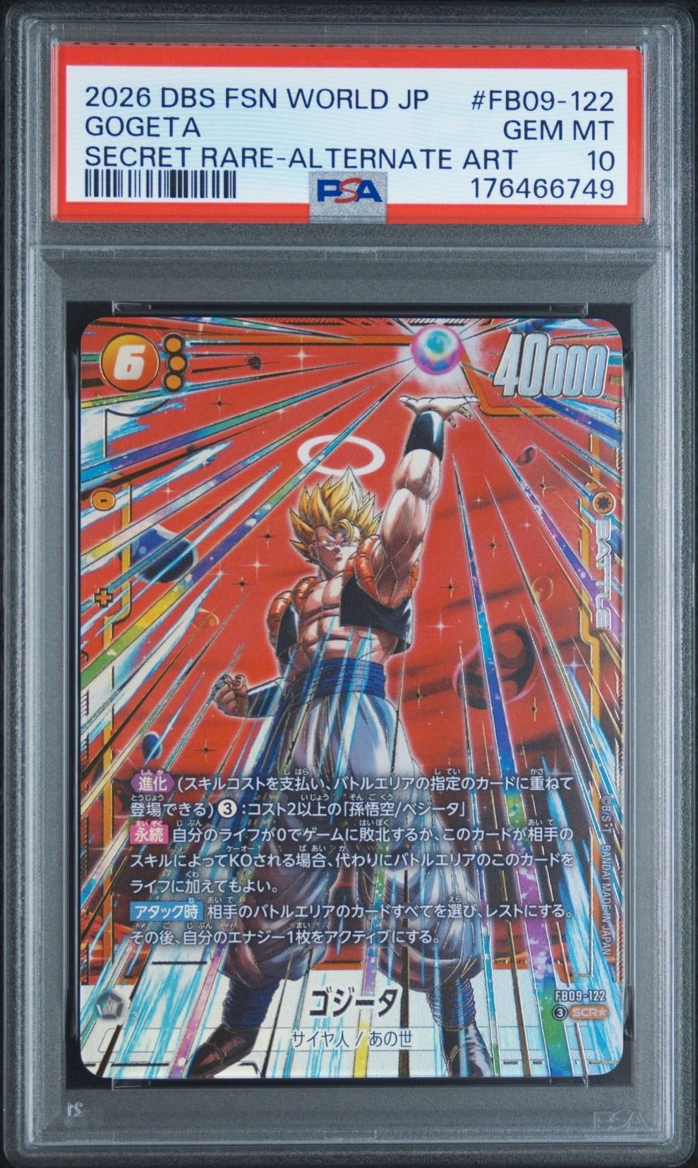 ゴジータ SCR★ [FB09-122](ブースターパック「デュアルエボリューション」)