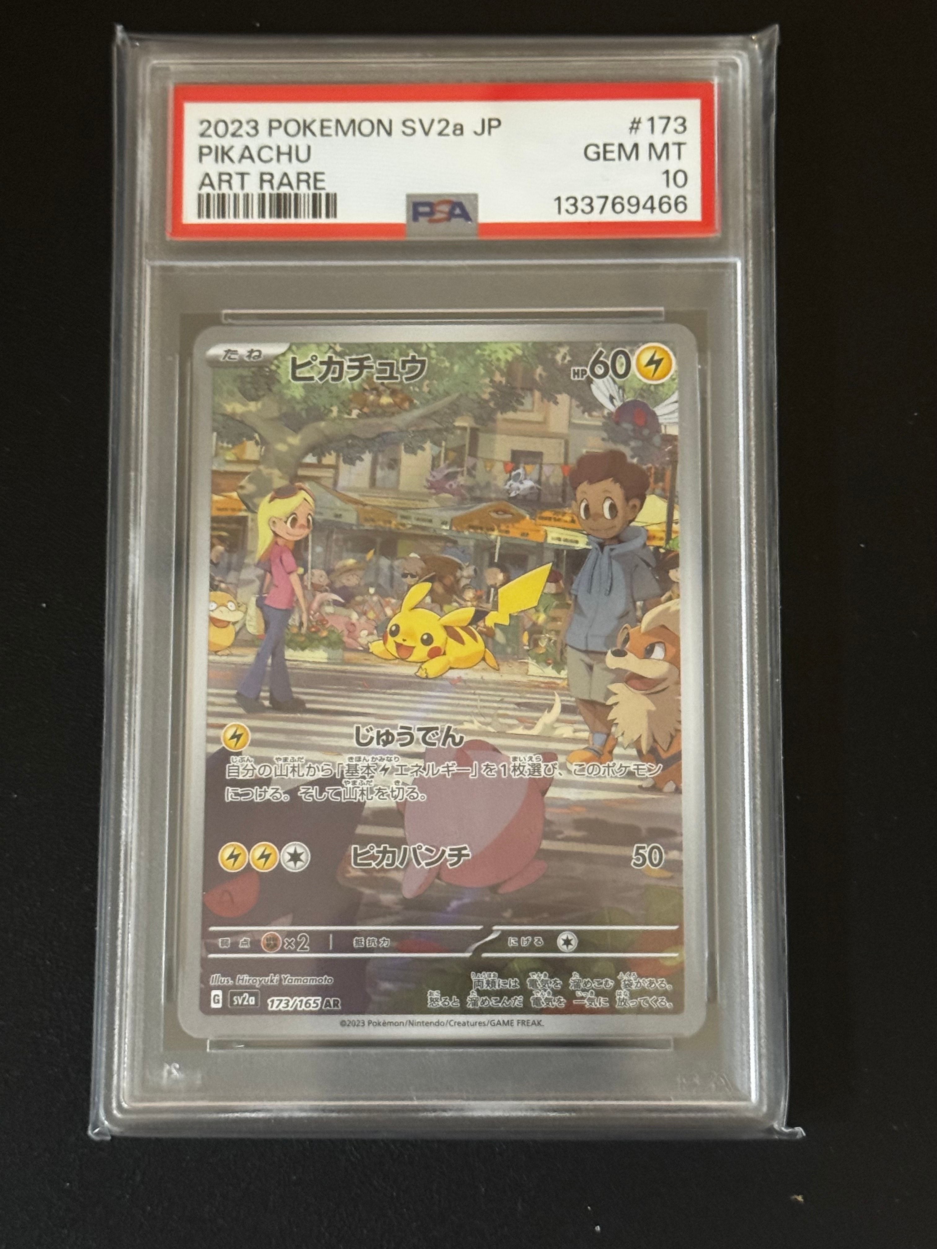 ピカチュウ AR[SV2a 173/165](強化拡張パック「ポケモンカード151」)