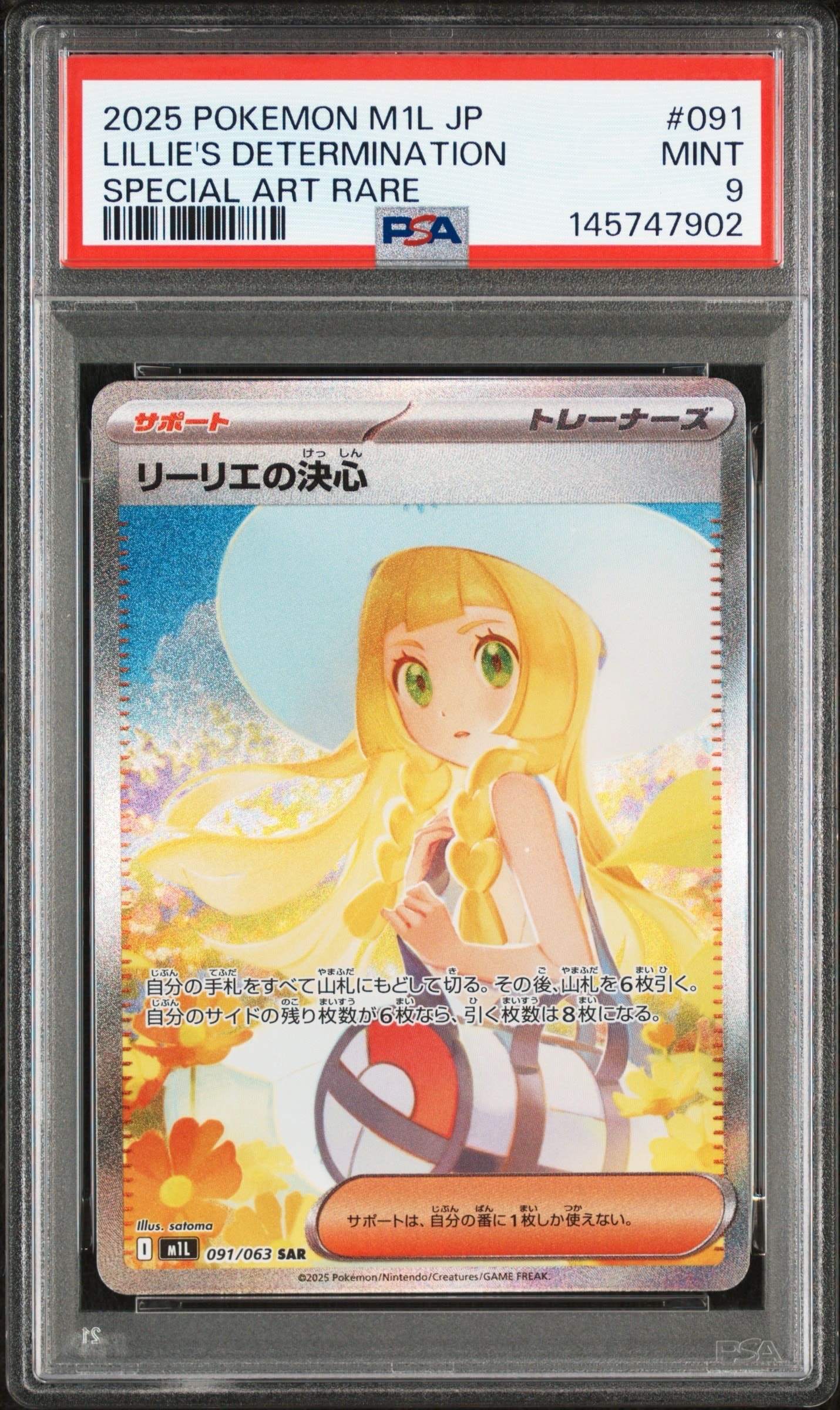 リーリエの決心 SAR [M1L 091/063](拡張パック「メガブレイブ」)