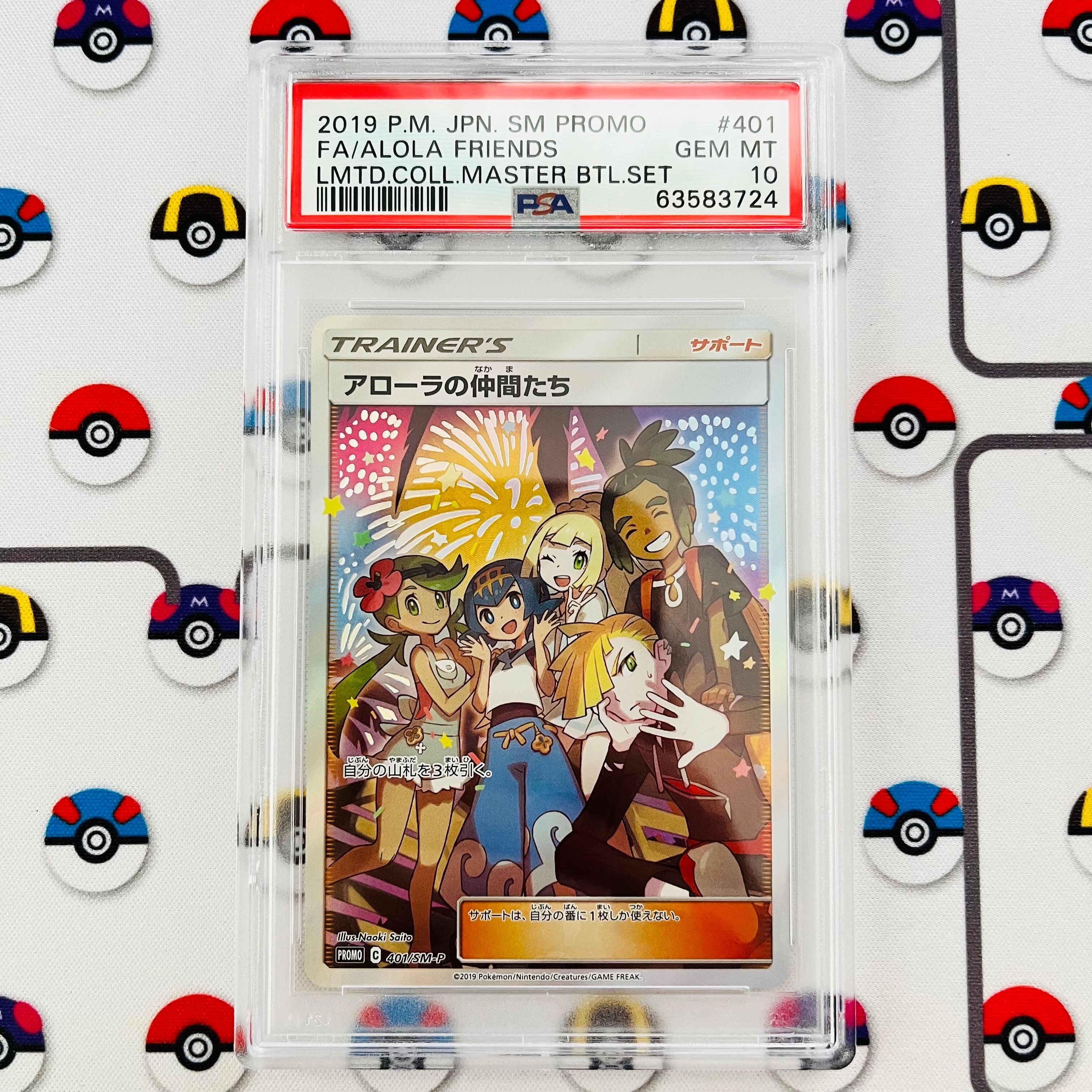 アローラの仲間たち: プロモ[SM-P 401](プロモーションカード「SM-P」)