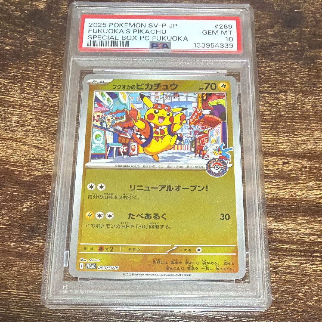 フクオカのピカチュウ P [SV-P 289](スペシャルBOX「ポケモンセンターフクオカ」)