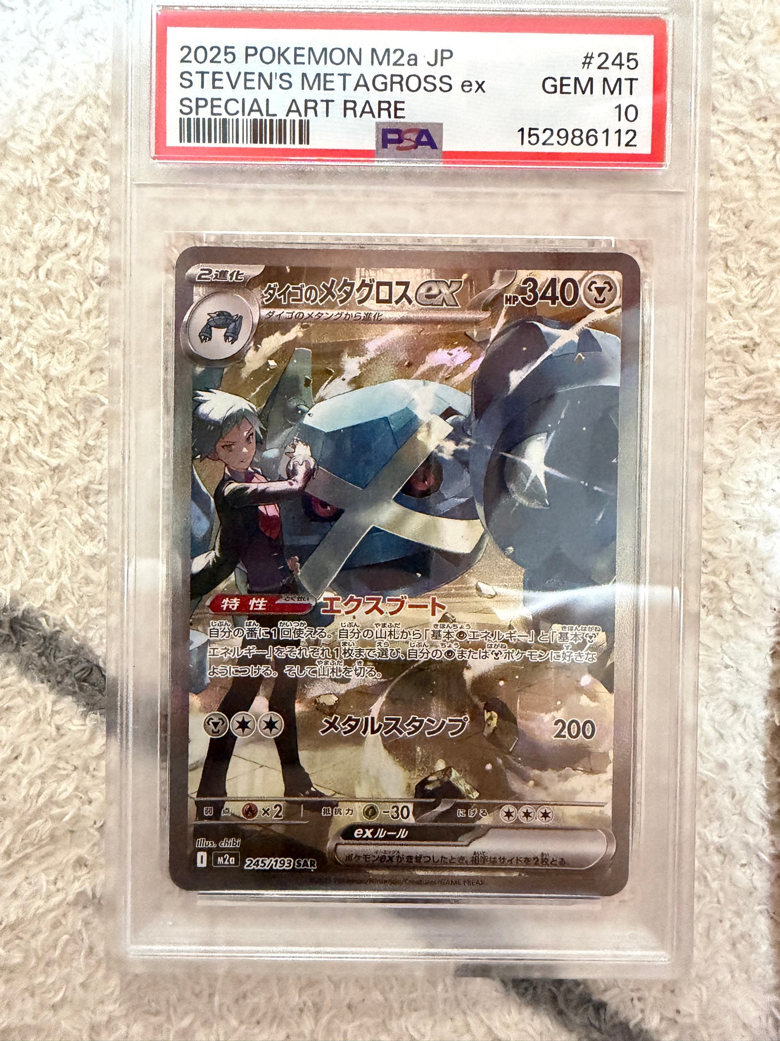 ダイゴのメタグロスex SAR [M2a 245/193](ハイクラスパック「MEGA