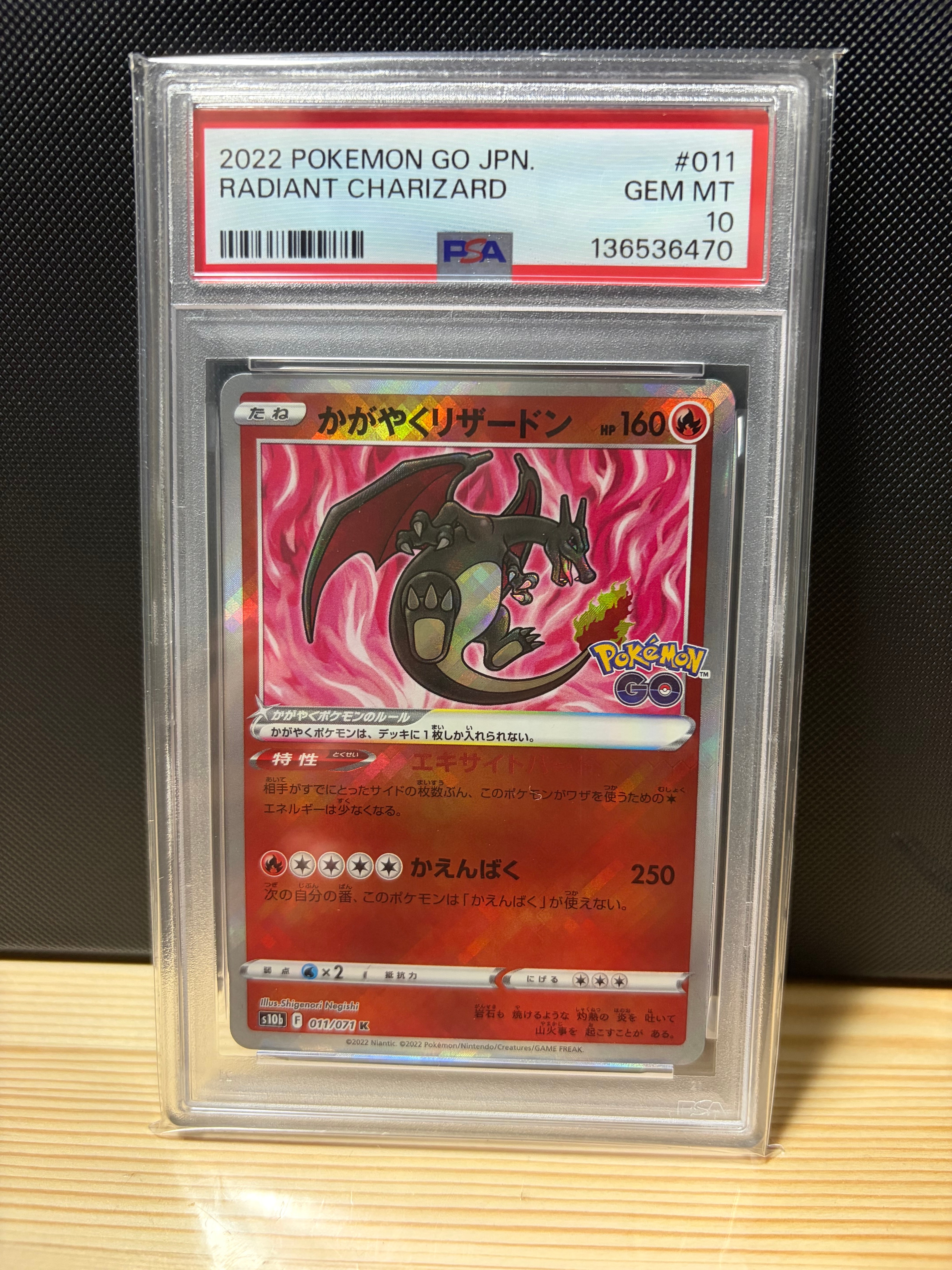 かがやくリザードン K[S10b 011/071](強化拡張パック「Pokemon GO」)