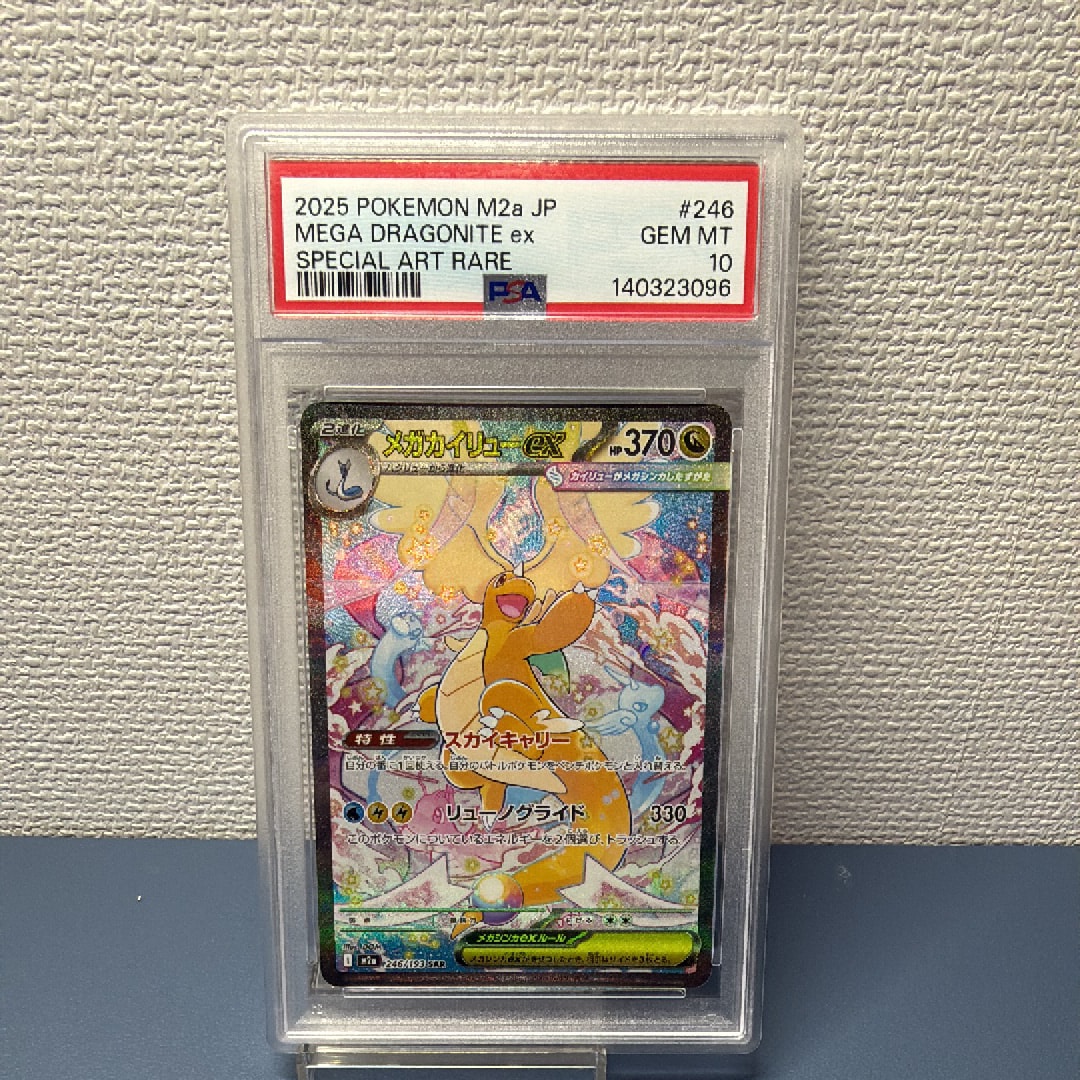 メガカイリューex SAR [M2a 246/193](ハイクラスパック「MEGAドリームex」)