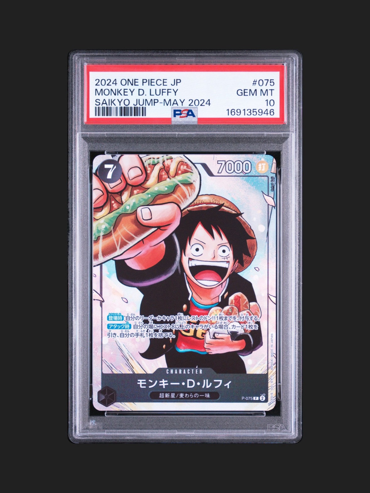 モンキー・D・ルフィ P [P-075](プロモーションカード「最強の3兄弟パック」)