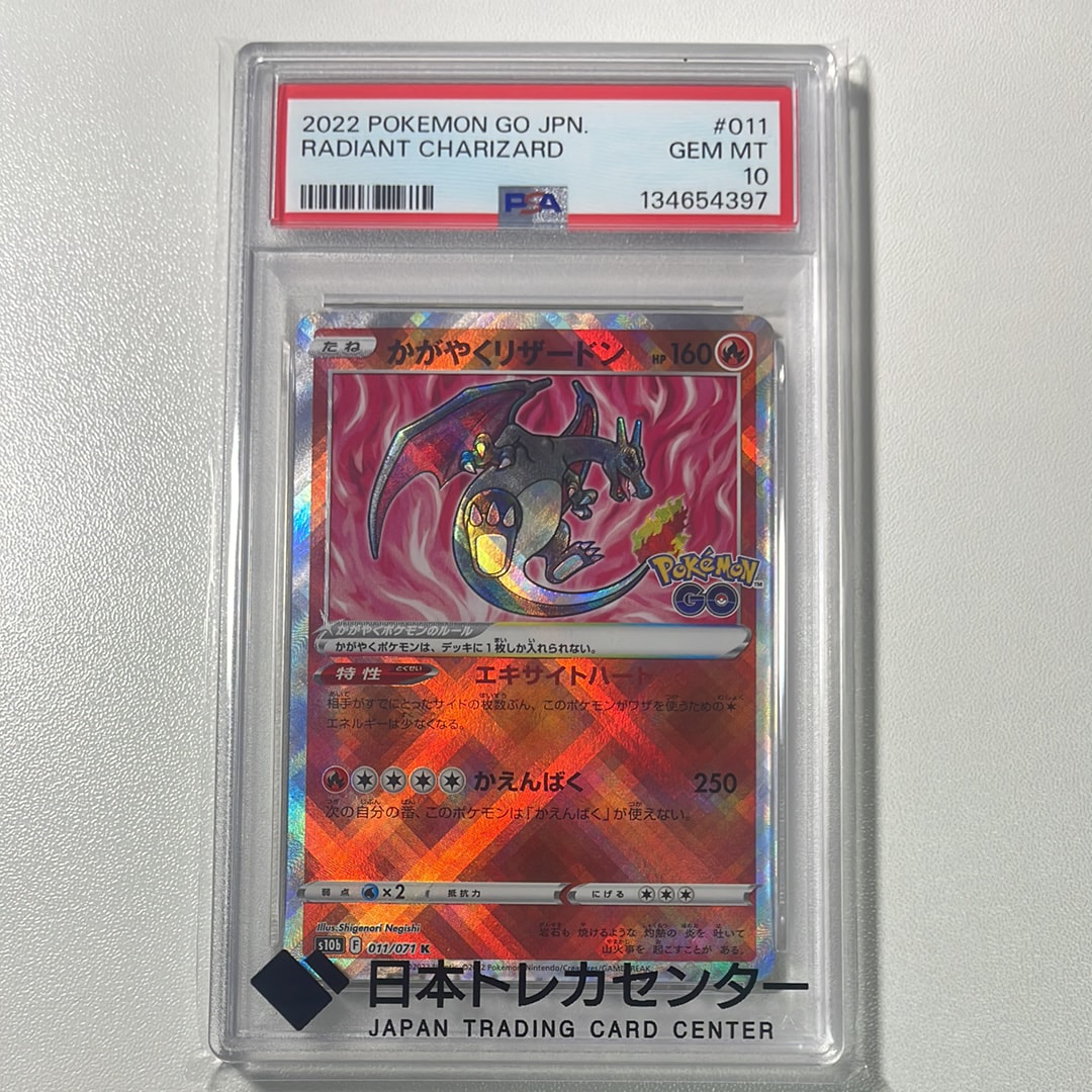 かがやくリザードン K[S10b 011/071](強化拡張パック「Pokemon GO」)