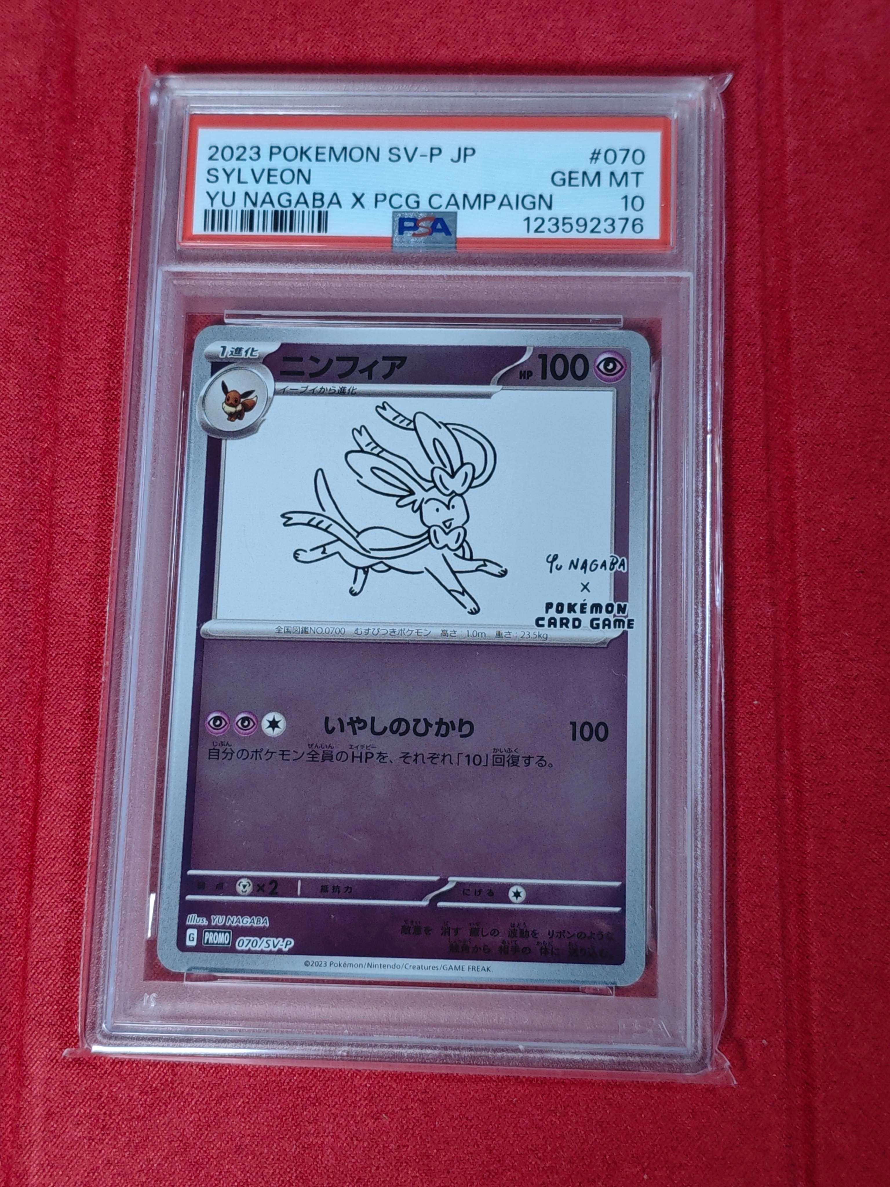 PSA10】ニンフィア: プロモ [SV-P 070](「YU NAGABA×ポケモンカード