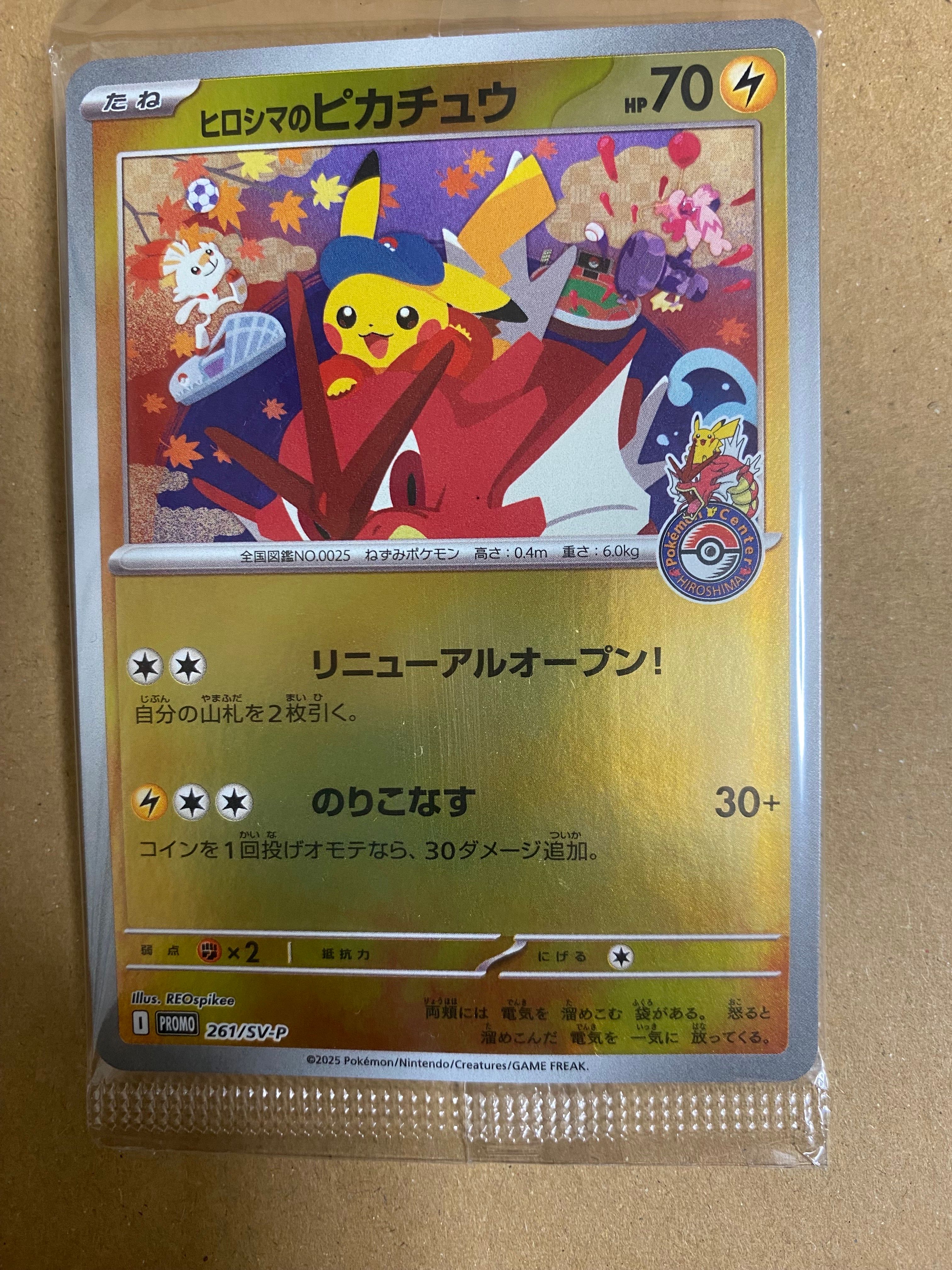 ヒロシマのピカチュウ P [SV-P 261](スペシャルBOX「ポケモンセンターヒロシマ」)
