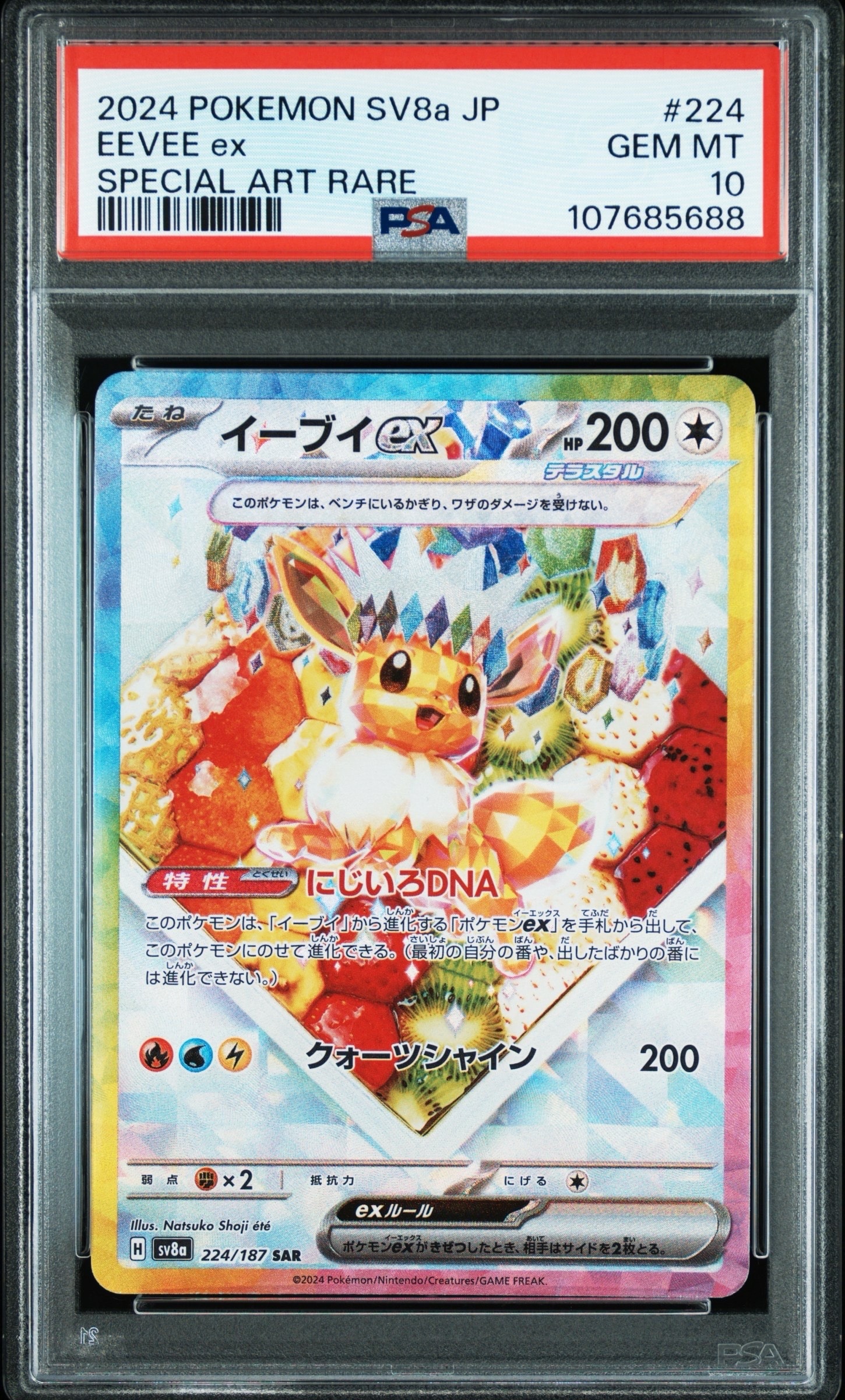 イーブイex SAR [SV8a 224/187](ハイクラスパック「テラスタルフェスex」)