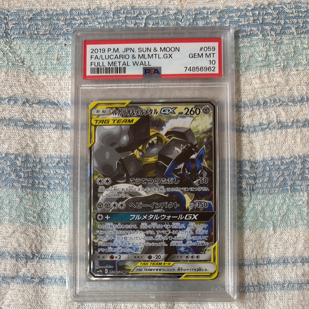 ルカリオ&メルメタルGX SR: SA[SM9b 059/054](強化拡張パック