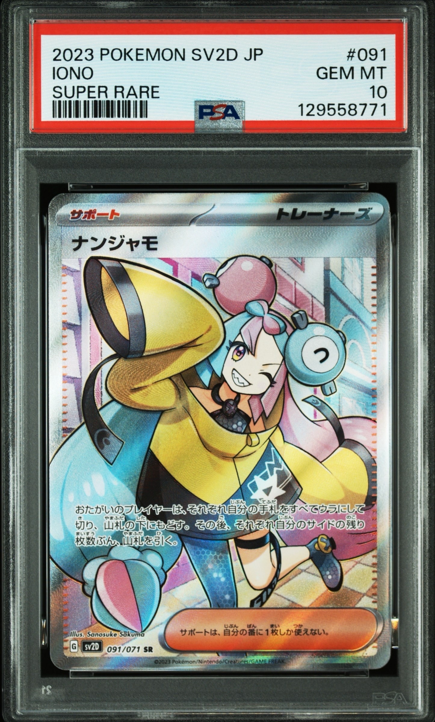 ナンジャモ SR[SV2D 091/071](拡張パック「クレイバースト」)