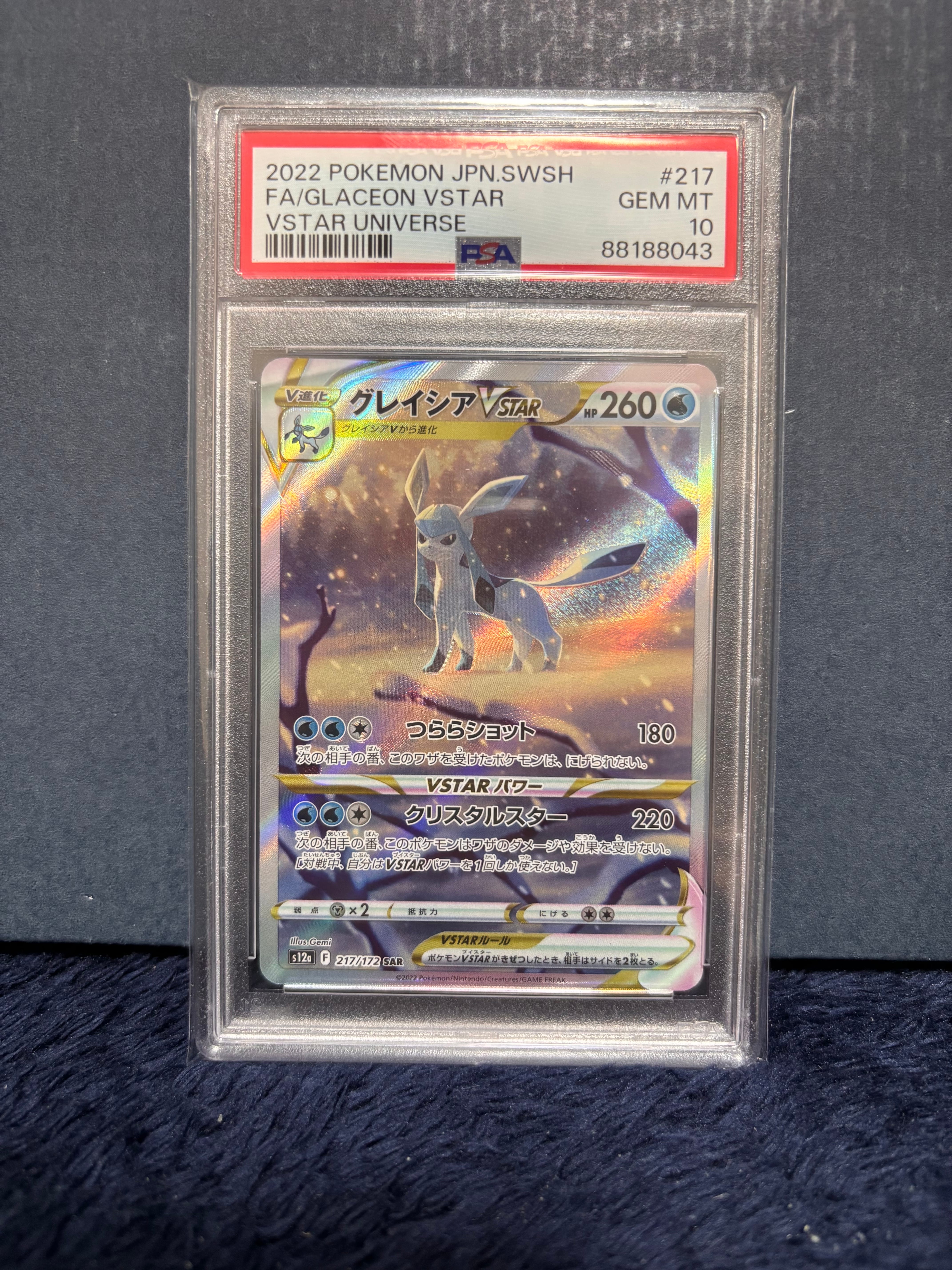 グレイシアVSTAR SAR[s12a 217/172](ハイクラスパック「VSTARユニバース」)