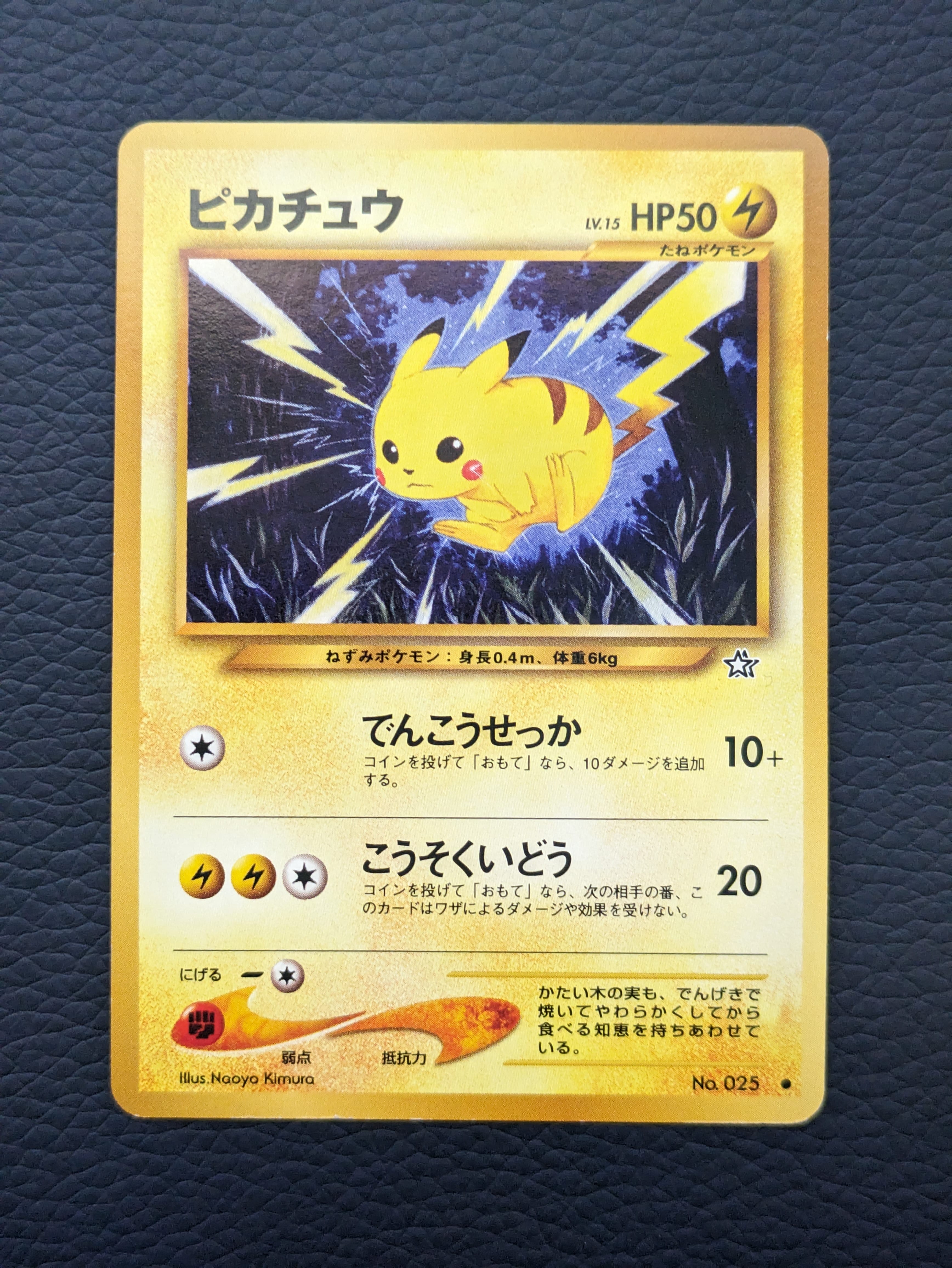 状態A】ピカチュウ ○ : 旧裏 [neo1 No.025](ポケモンカード☆neo 拡張