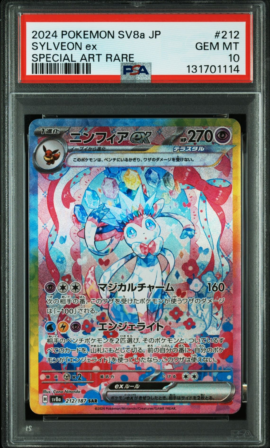 ニンフィアex SAR [SV8a 212/187](ハイクラスパック「テラスタルフェスex」)