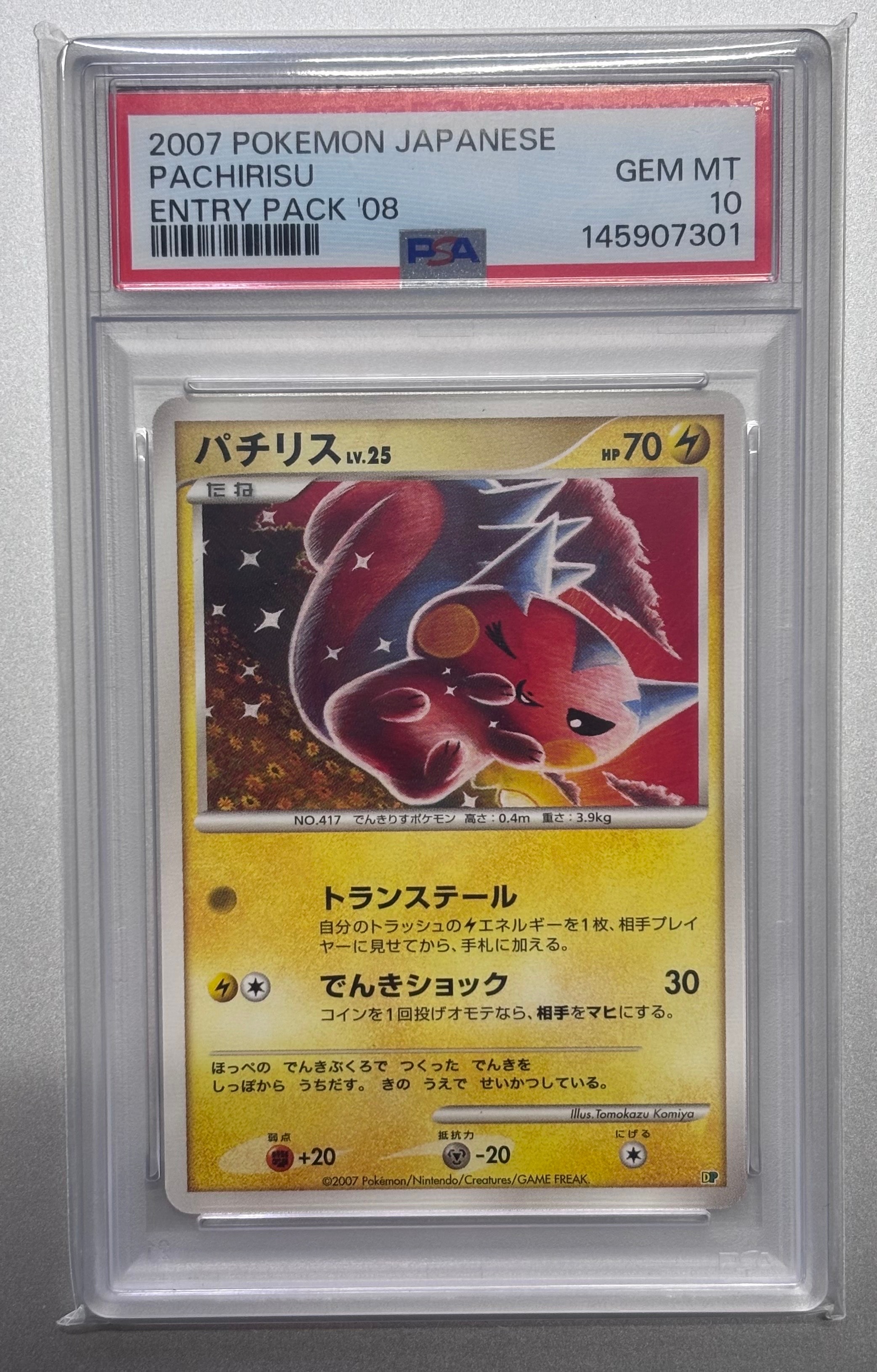 タケシのガッツ SR[SM9 108/095](拡張パック「タッグボルト」)の新品
