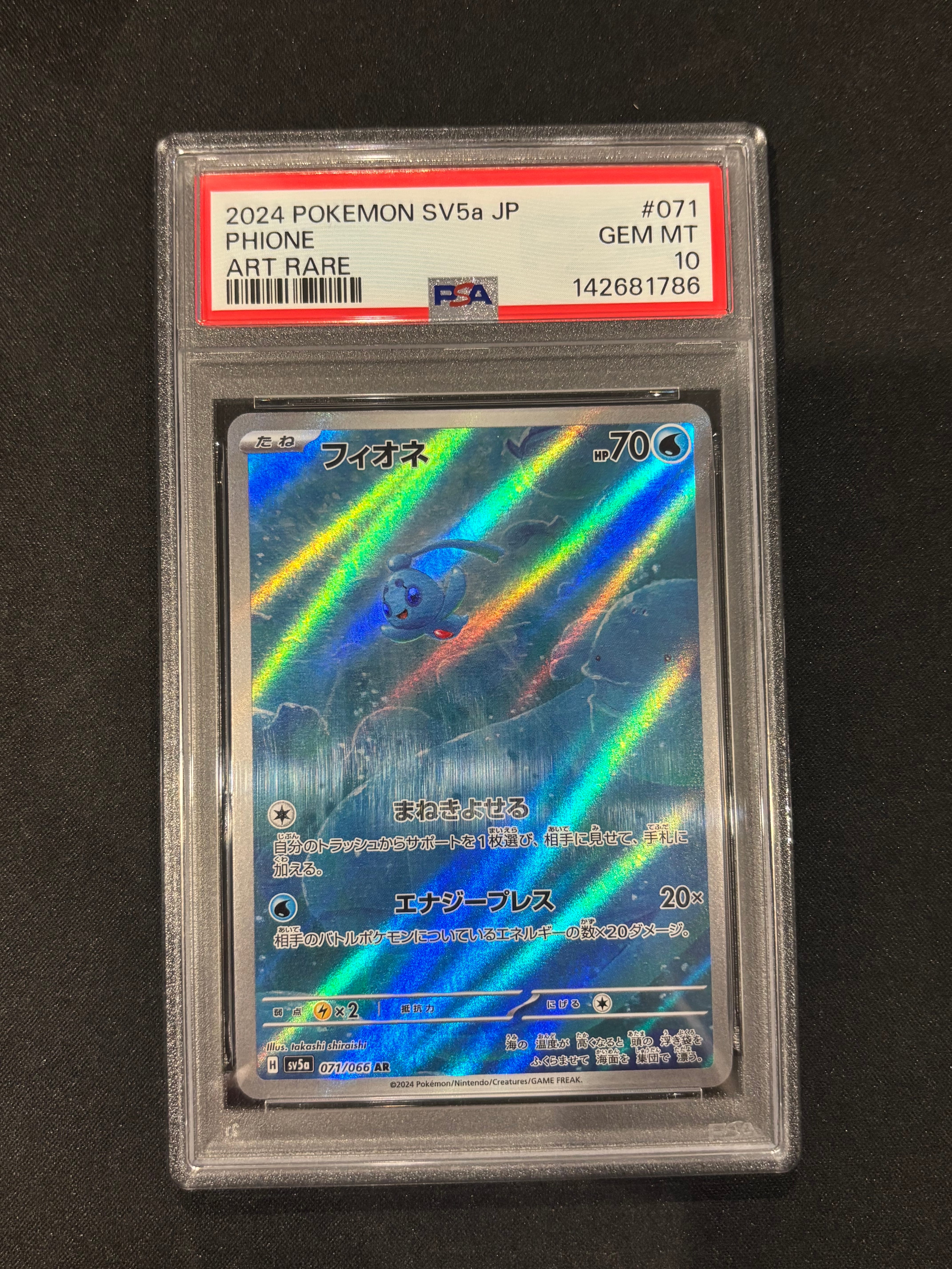 Phione AR [SV5a 071/066](Expansion Pack "Crimson Haze")