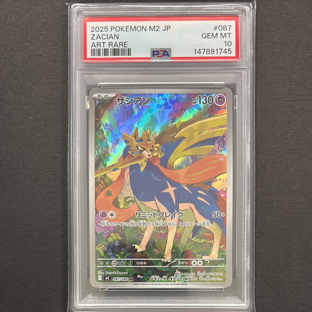 PSA10】ザシアン AR [M2 087/080](拡張パック「インフェルノX」) 1枚の