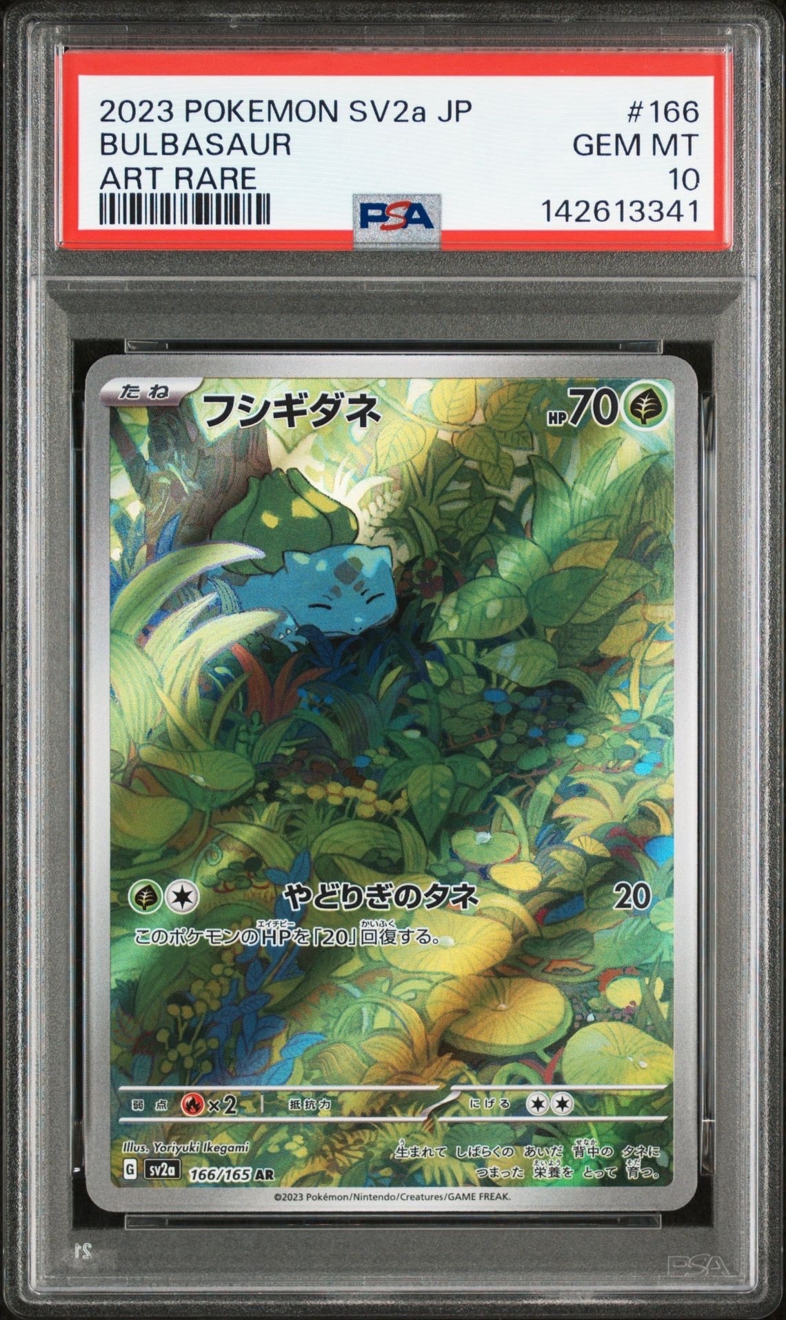 フシギダネ AR[SV2a 166/165](強化拡張パック「ポケモンカード151」)