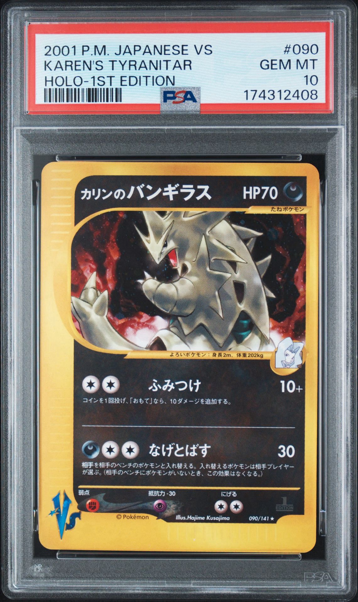 カリンのバンギラス ★ ポケモンカード★VS 090/141 PSA10】カリンのバンギラス ☆ :1ED [VS 090/141](ハーフデッキ