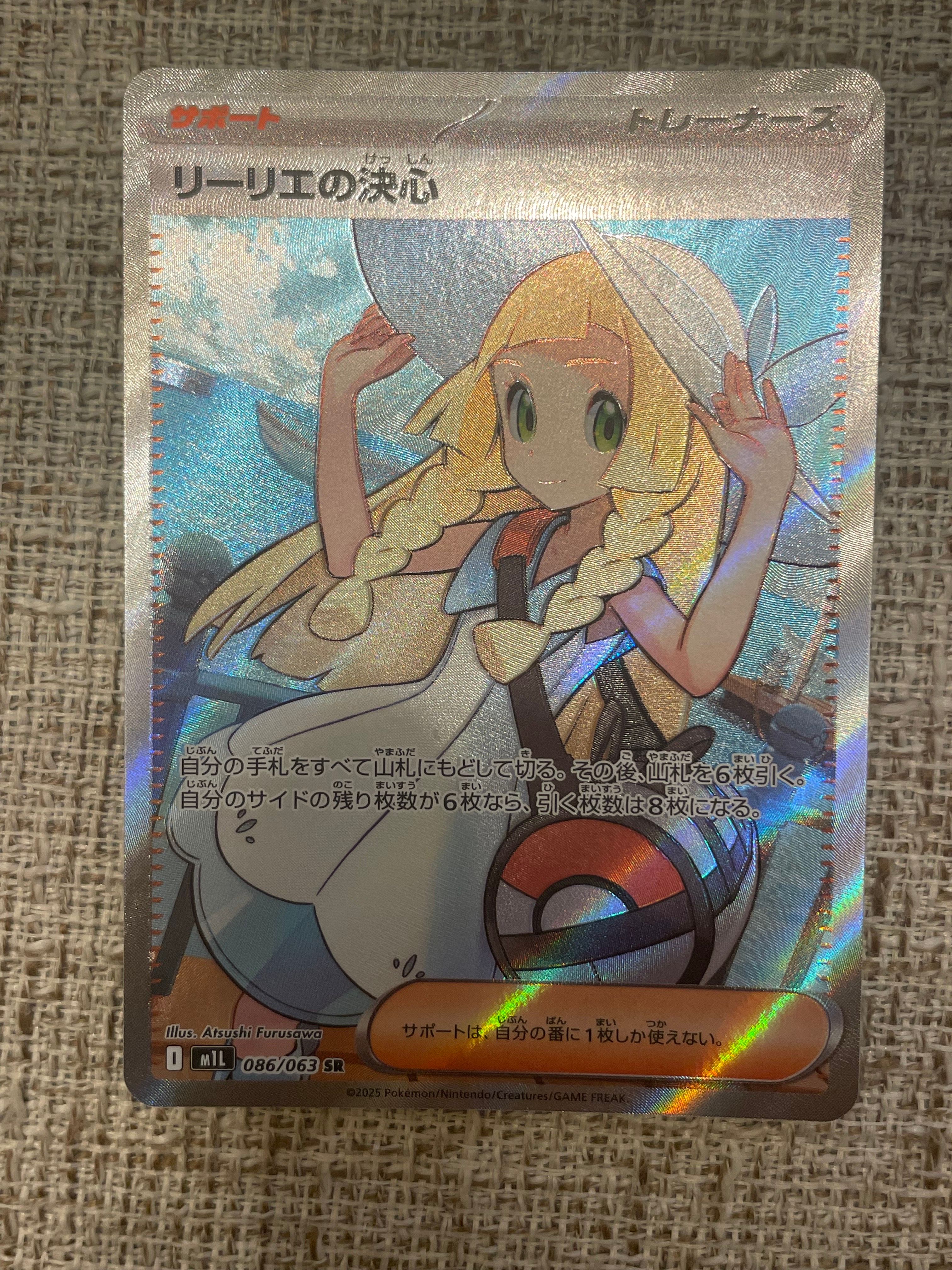 リーリエの決心 SR [M1L 086/063](拡張パック「メガブレイブ」)