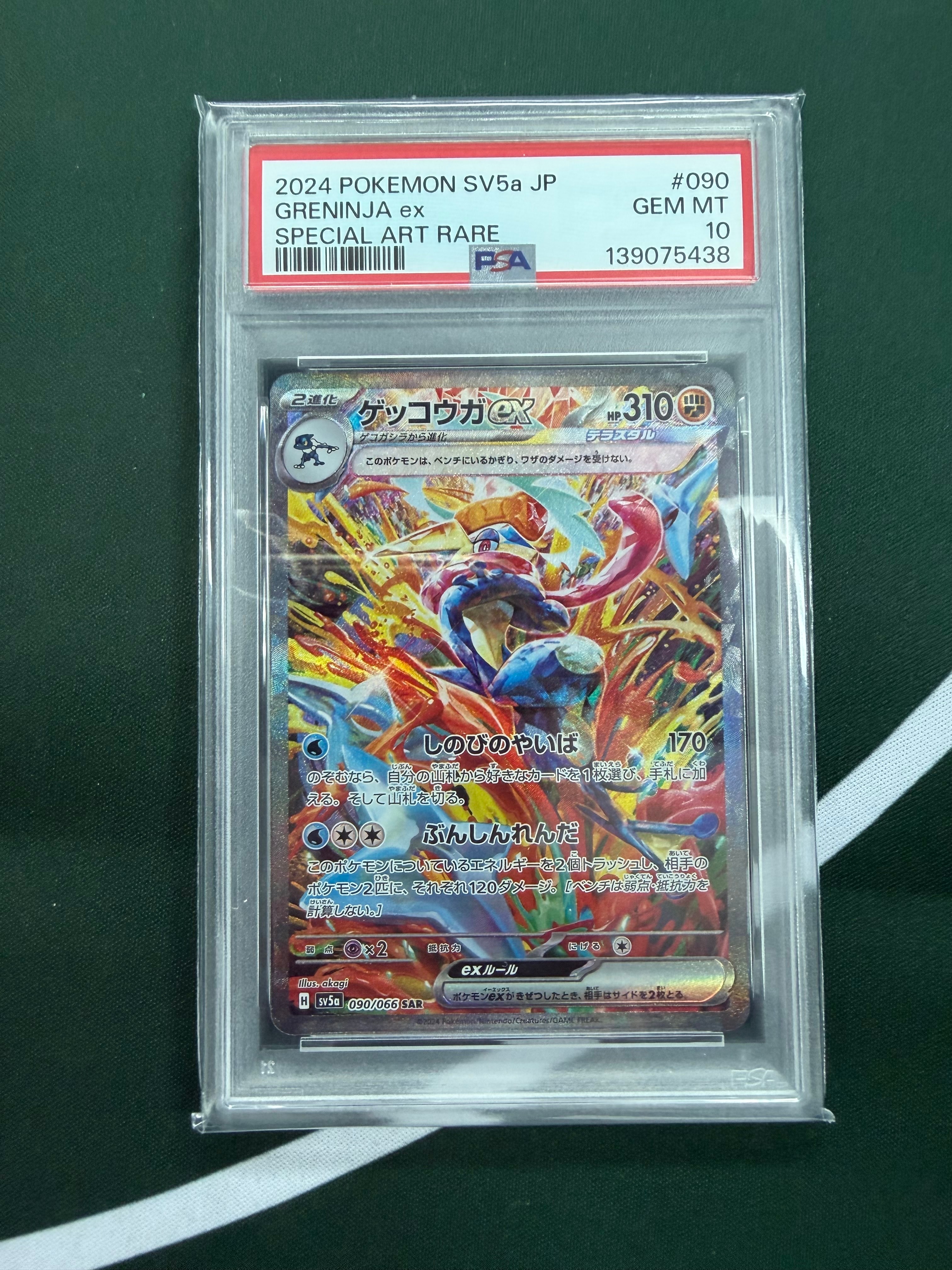 ゲッコウガex SAR [SV5a 090/066](強化拡張パック「クリムゾンヘイズ」)