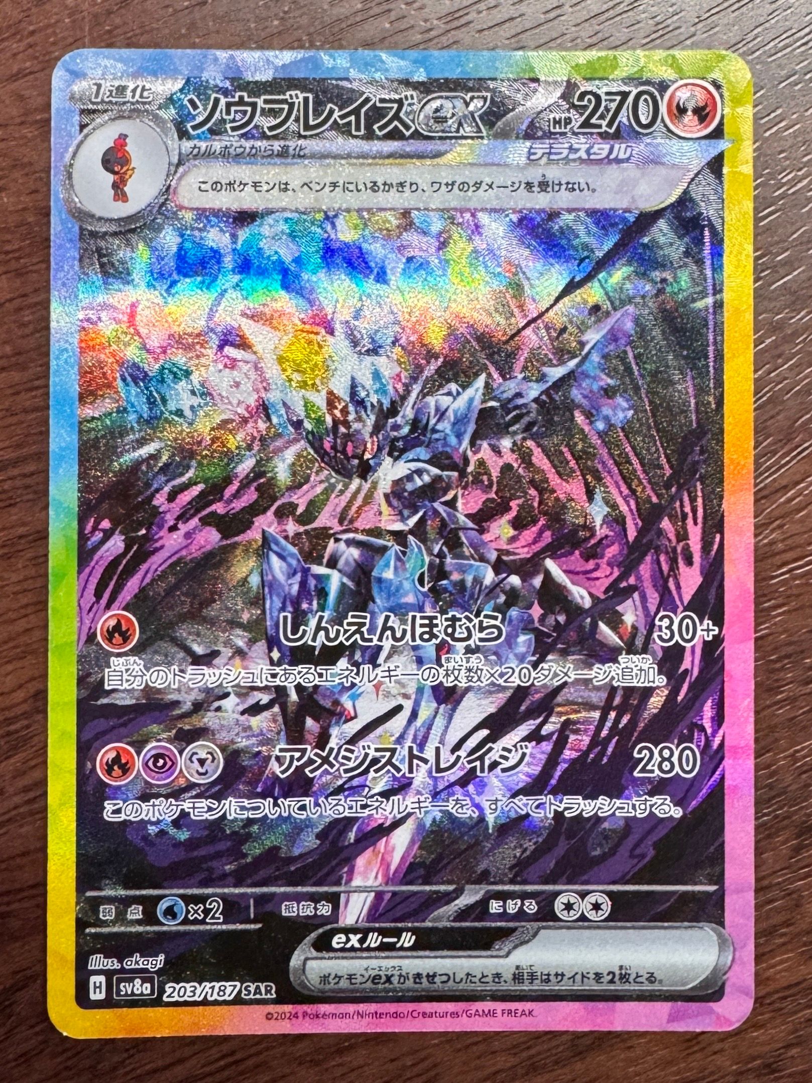 ソウブレイズex SAR [SV8a 203/187](ハイクラスパック「テラスタルフェスex」)