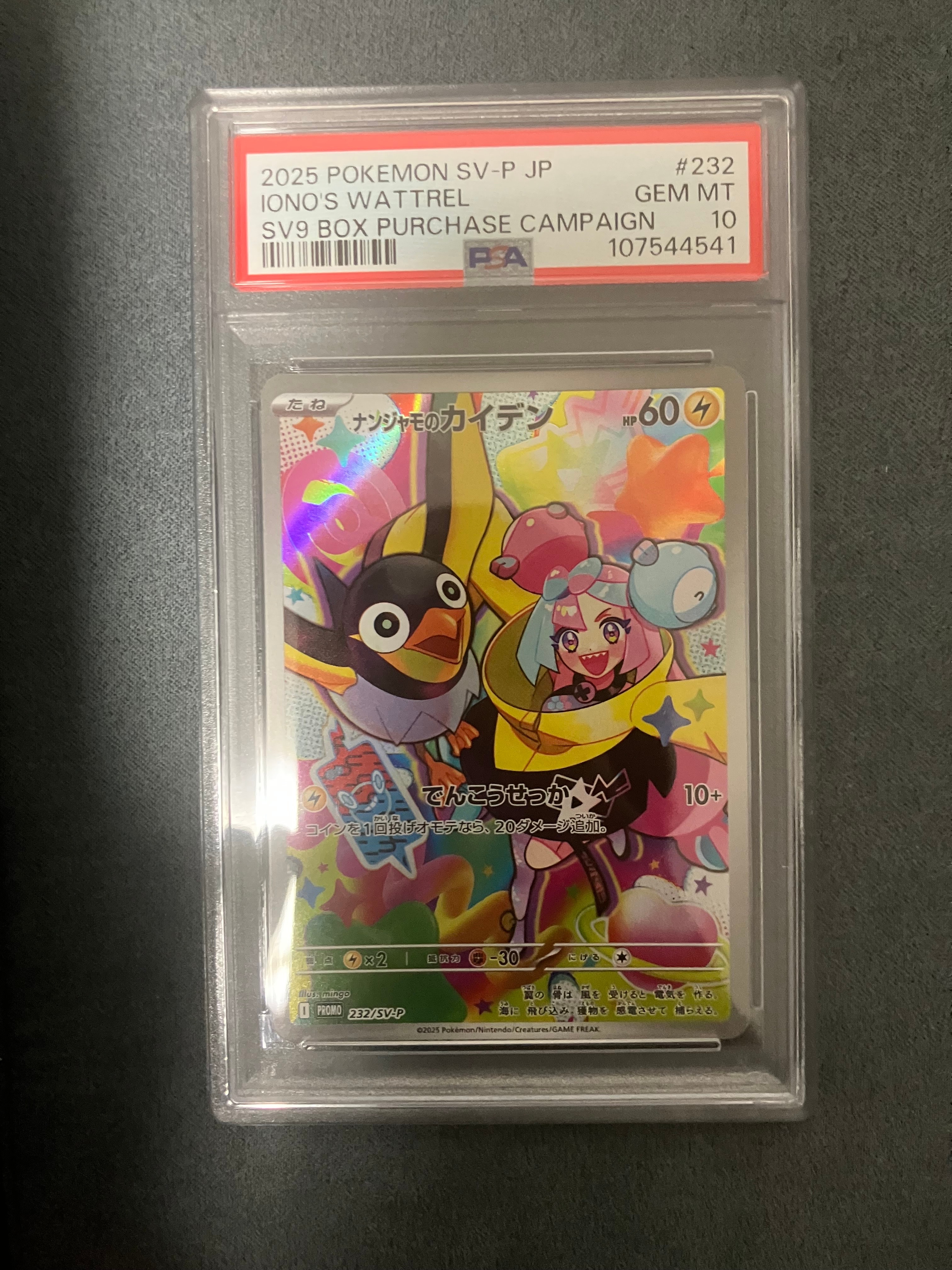 ナンジャモのカイデン P [SV-P 232](プロモーションカード「拡張パック バトルパートナーズ Box購入キャンペーン」)