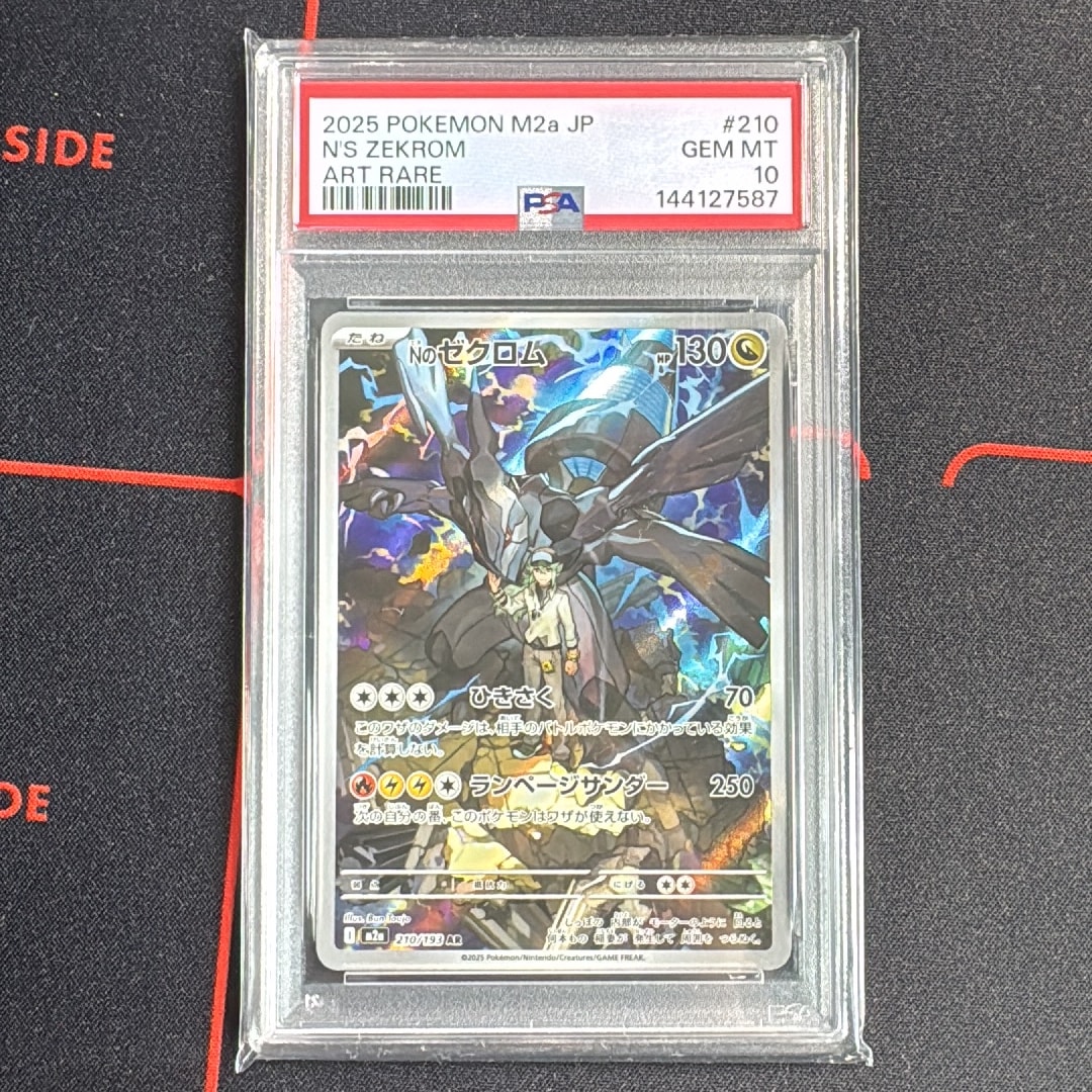 Nのゼクロム AR [M2a 210/193](ハイクラスパック「MEGAドリームex