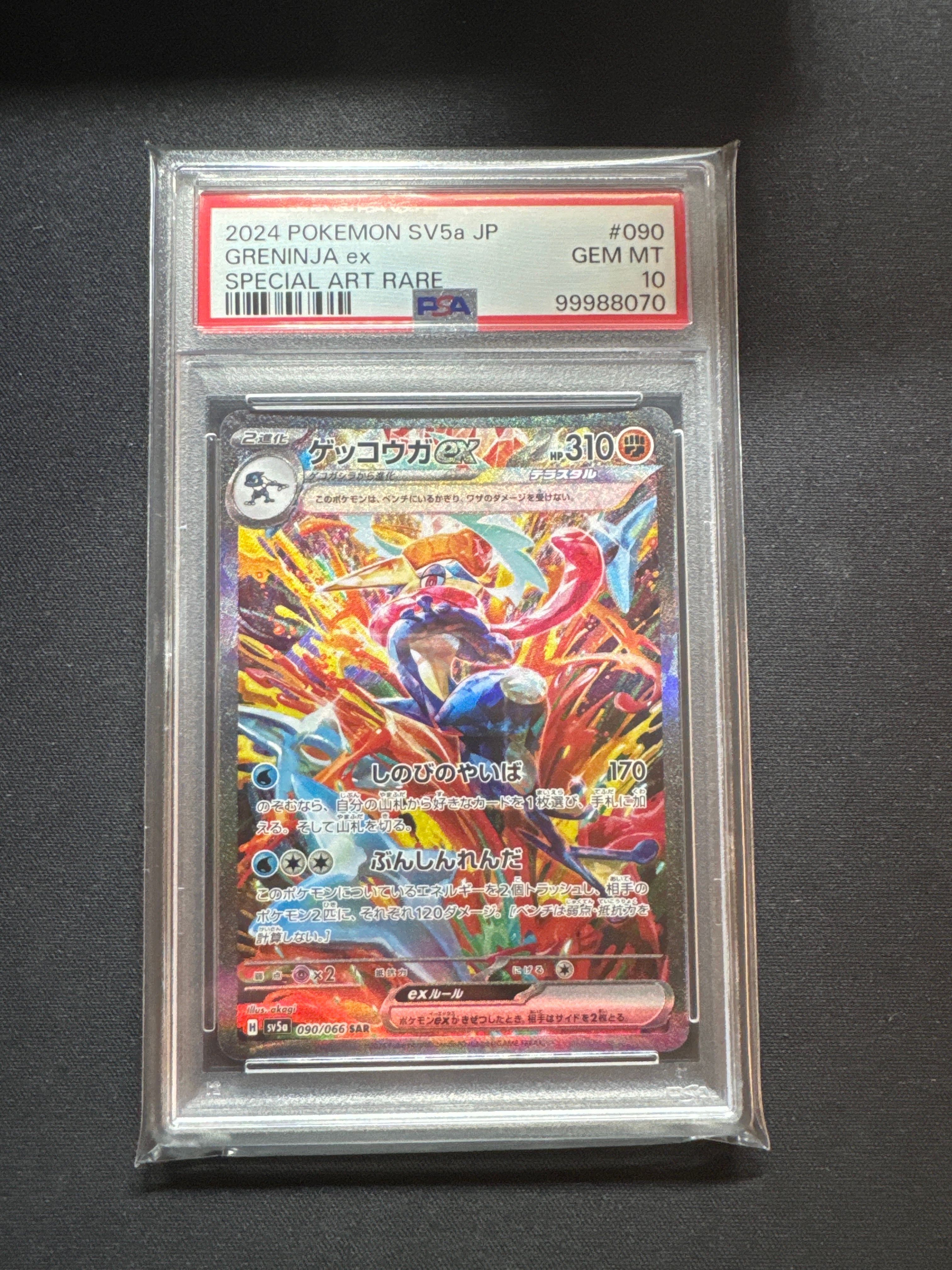 ゲッコウガex SAR [SV5a 090/066](強化拡張パック「クリムゾンヘイズ」)