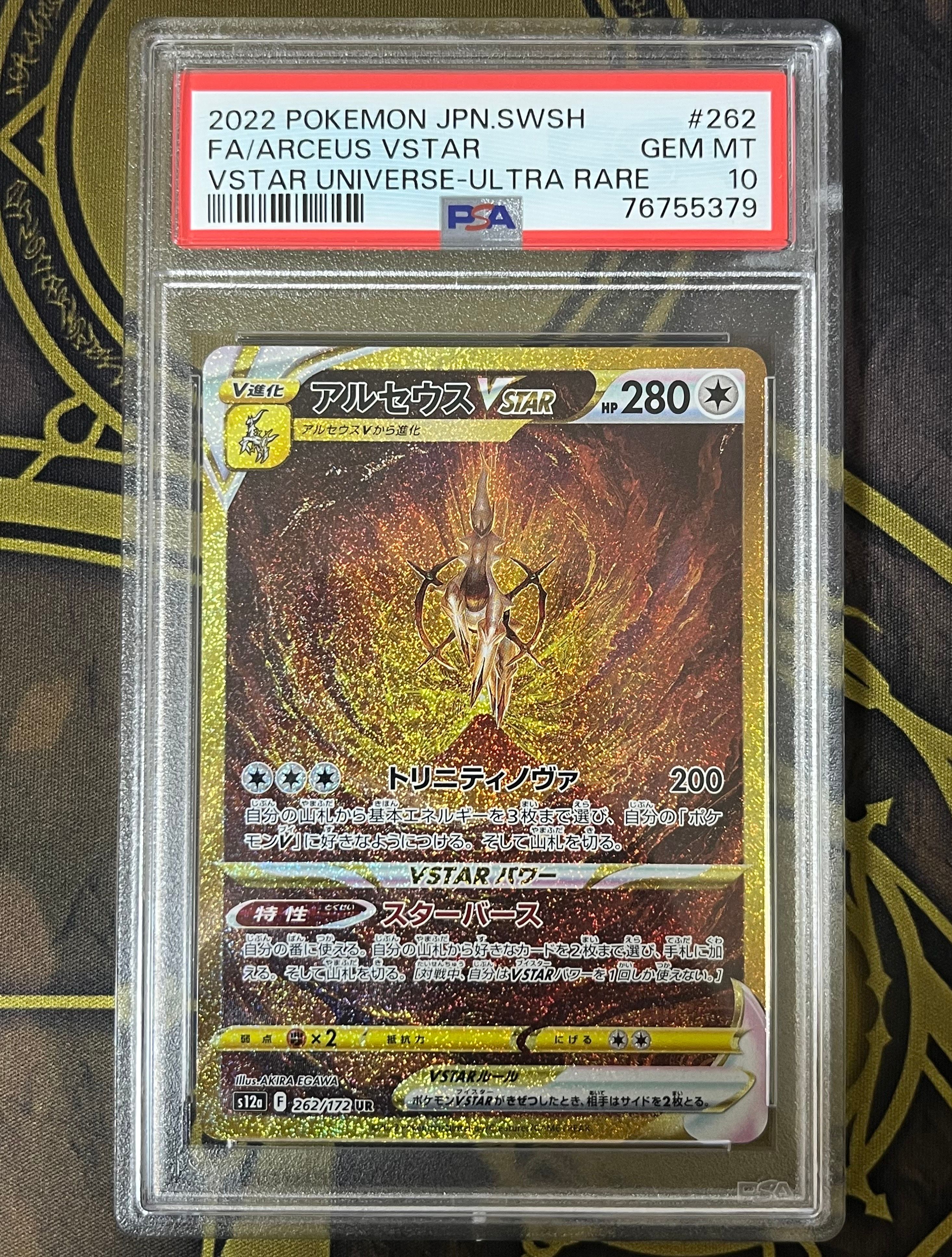 アルセウスVSTAR UR[s12a 262/172](ハイクラスパック「VSTARユニバース」)