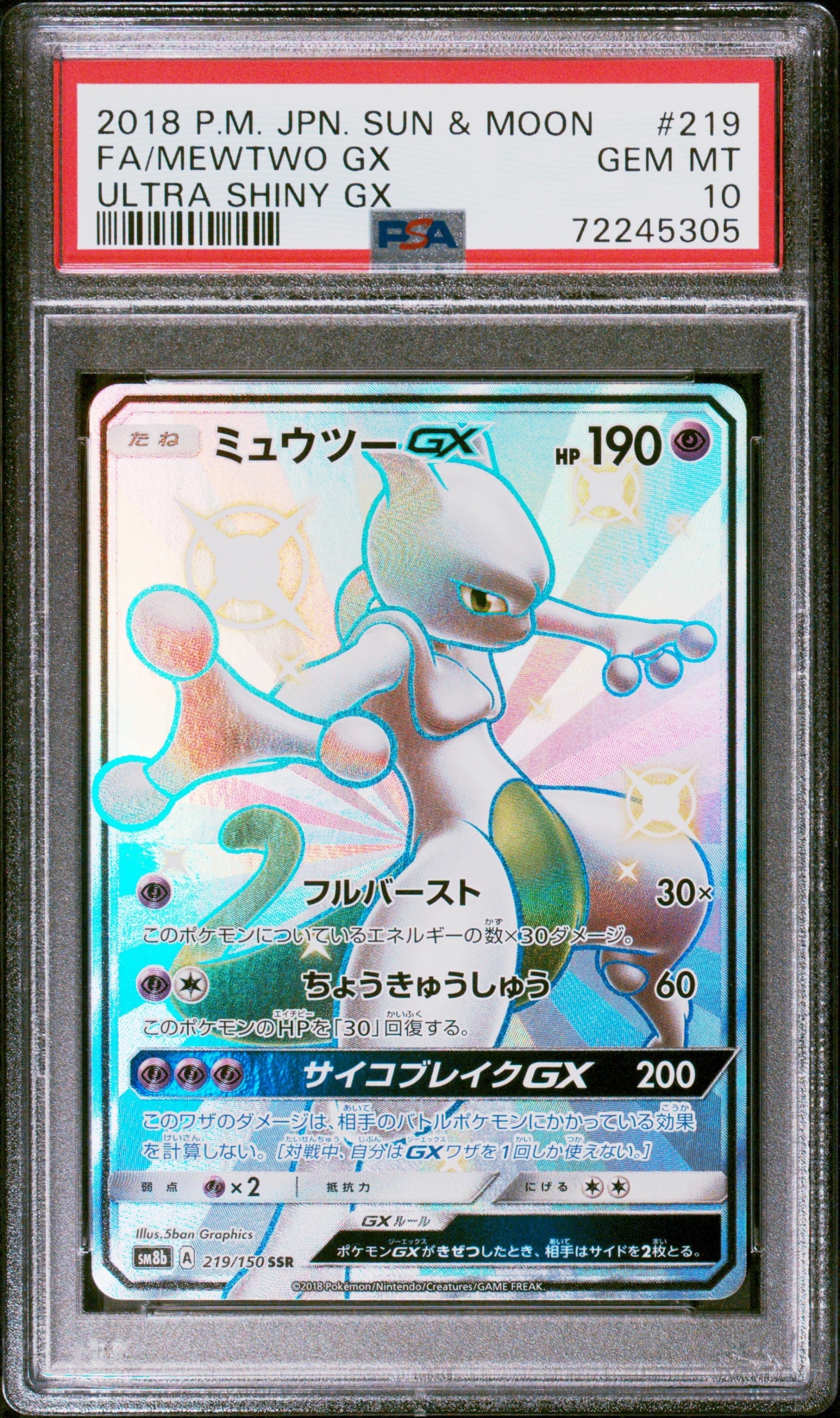 ミュウツーGX SSR[SM8b 219/150](ハイクラスパック「GXウルトラシャイニー」)