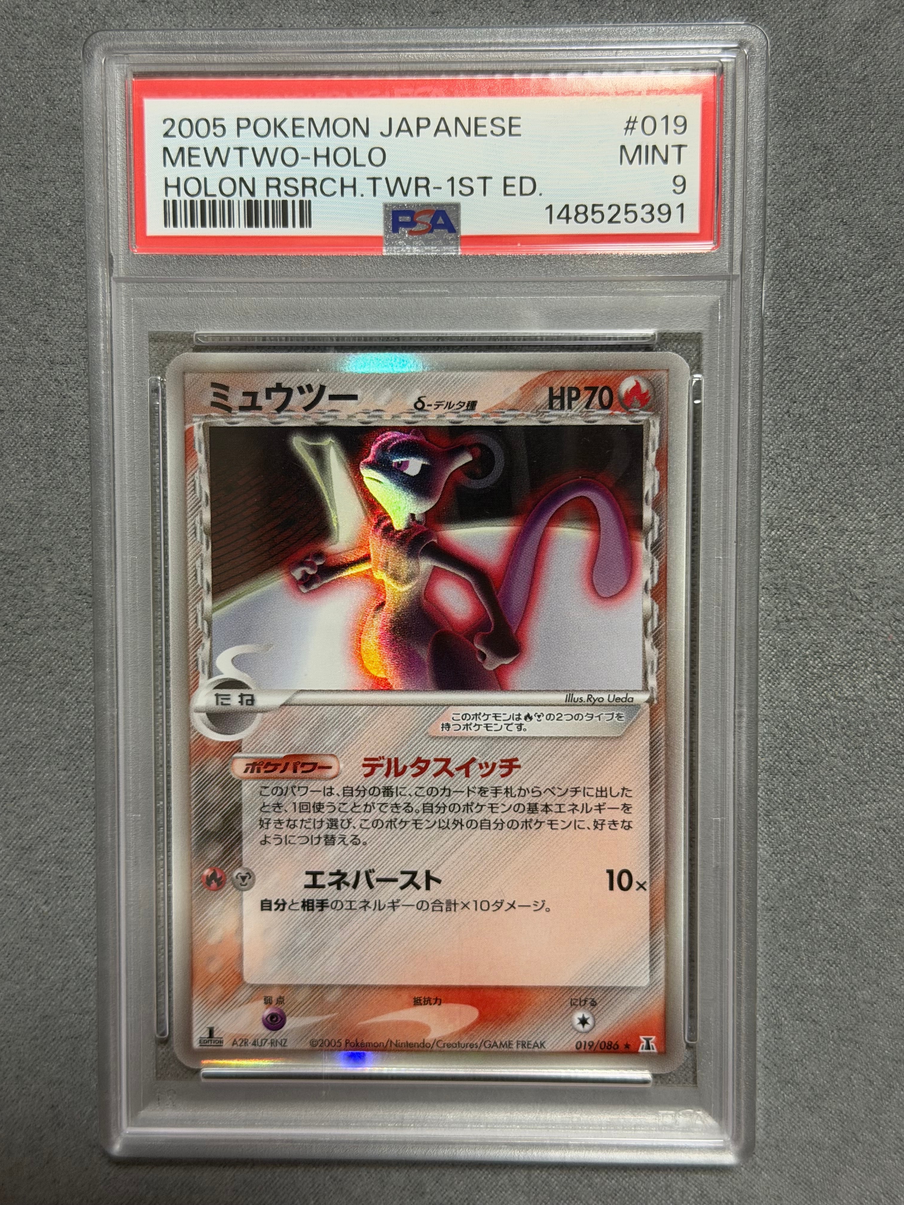 ミュウツーδ-デルタ種 R: 1ED[PCG6 019/086](拡張パック「ホロンの研究