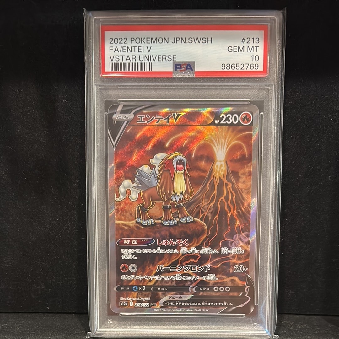 エンテイV SAR[s12a 213/172](ハイクラスパック「VSTARユニバース」)