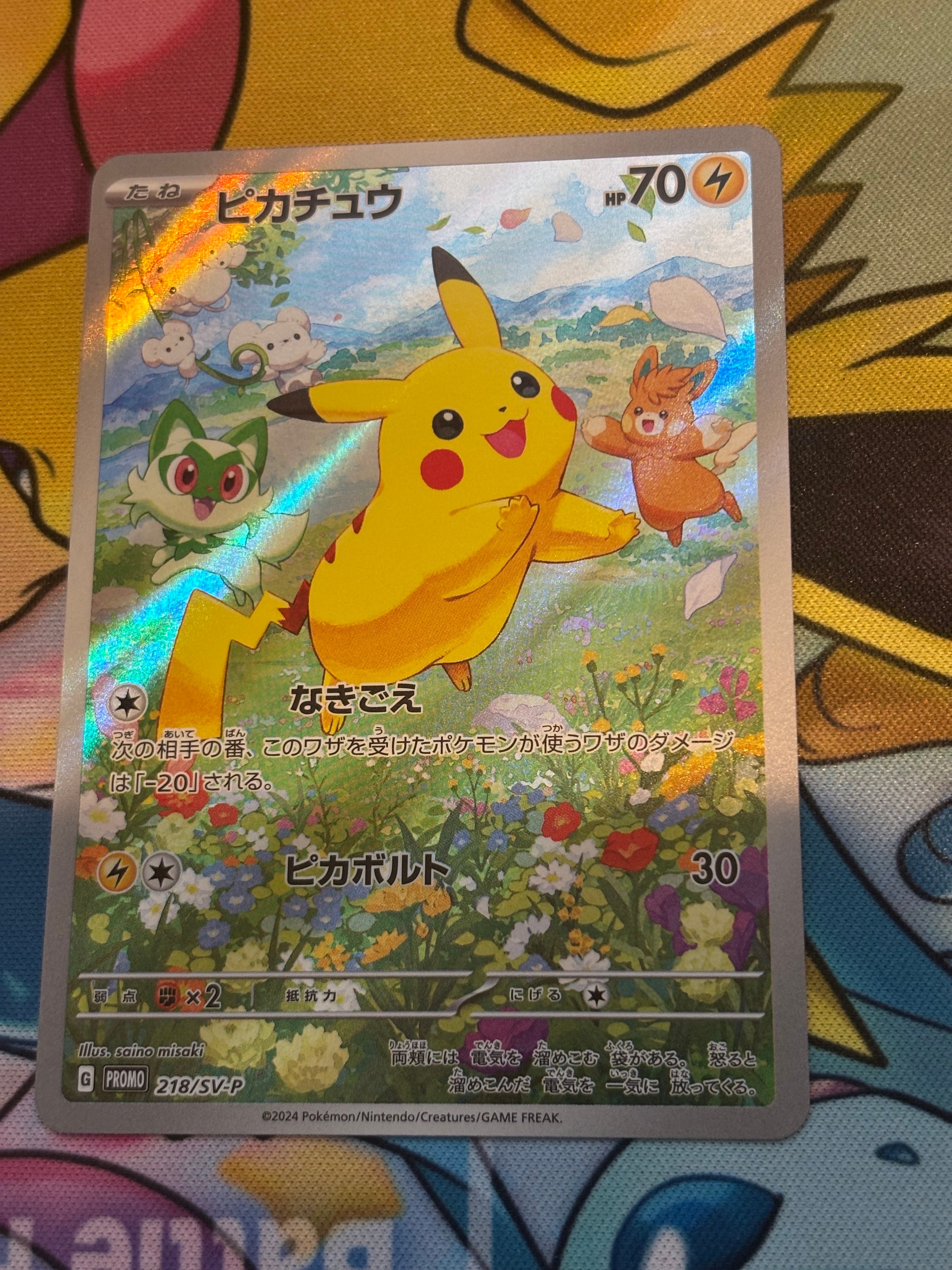 ピカチュウ P [SV-P 218](プロモカードパック「ポケカの夏がキタ!プロモカードGetキャンペーン!」)
