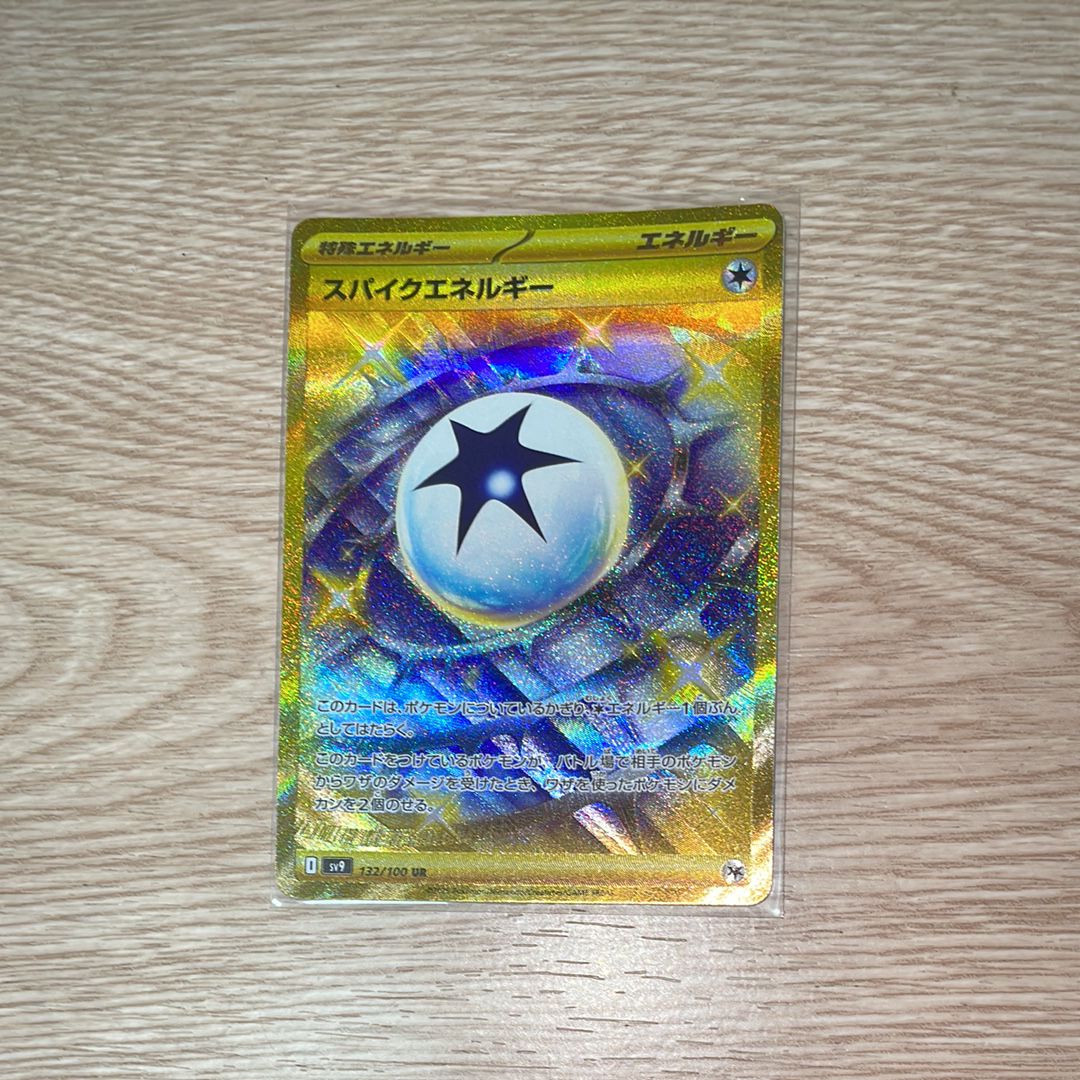 スパイクエネルギー UR [SV9 132/100](拡張パック「バトルパートナーズ」)