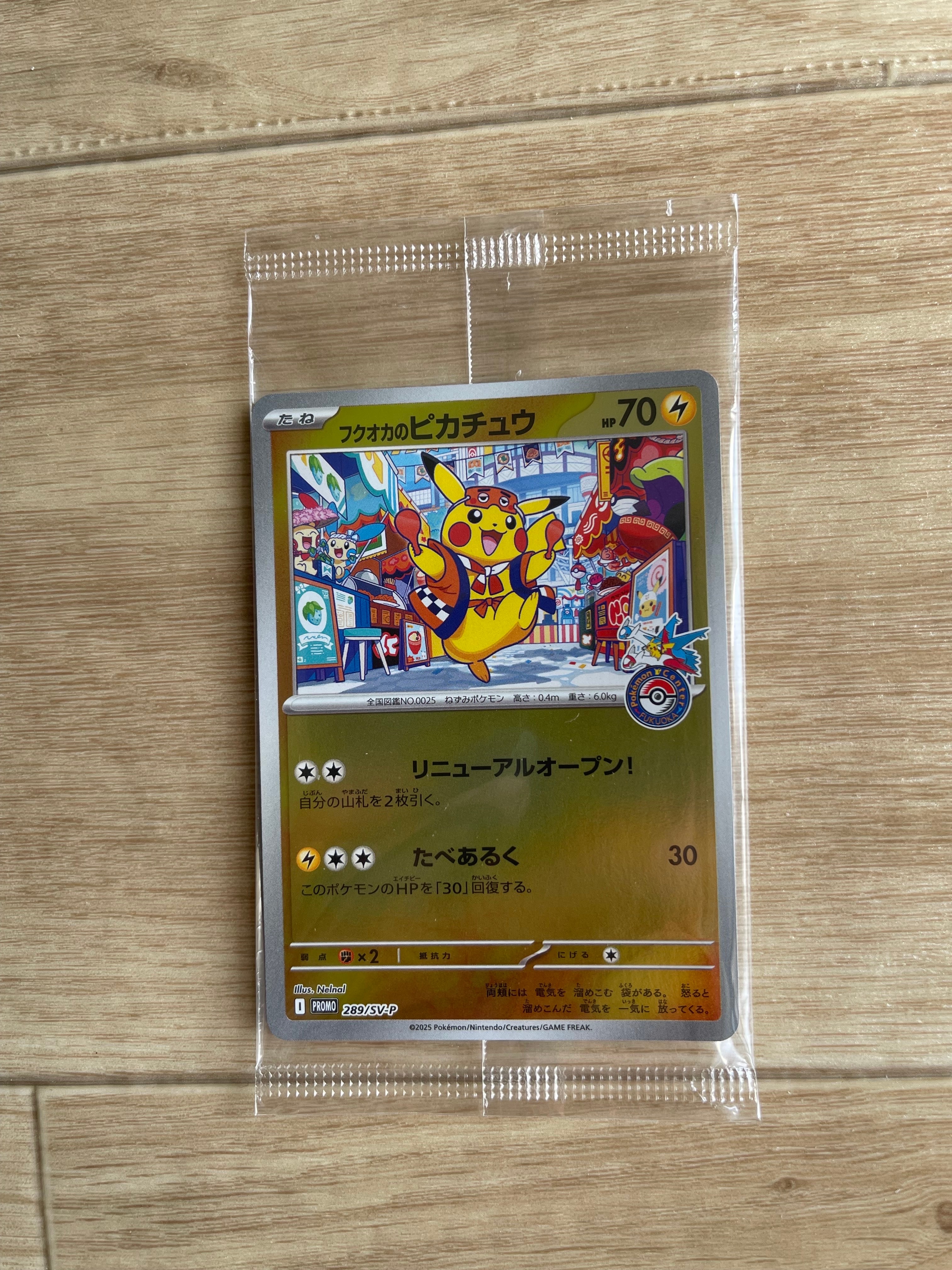 フクオカのピカチュウ P [SV-P 289](スペシャルBOX「ポケモンセンターフクオカ」)