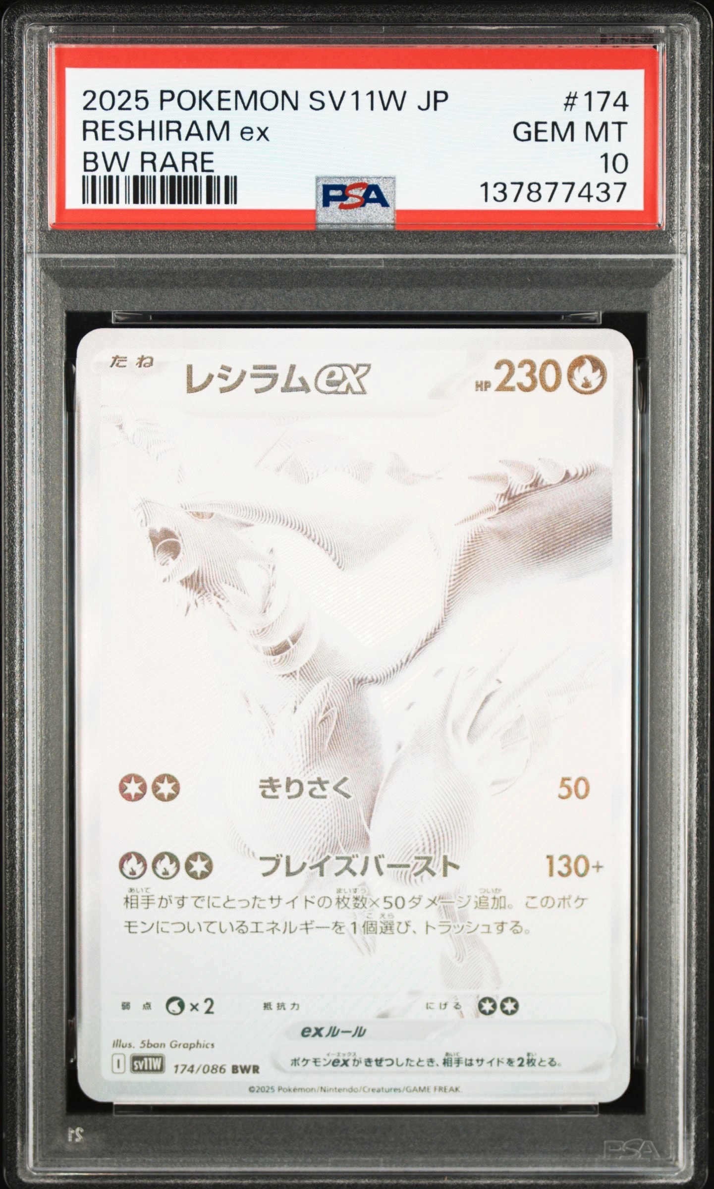 レシラムex BWR [SV11W 174/086](拡張パック「ホワイトフレア」)