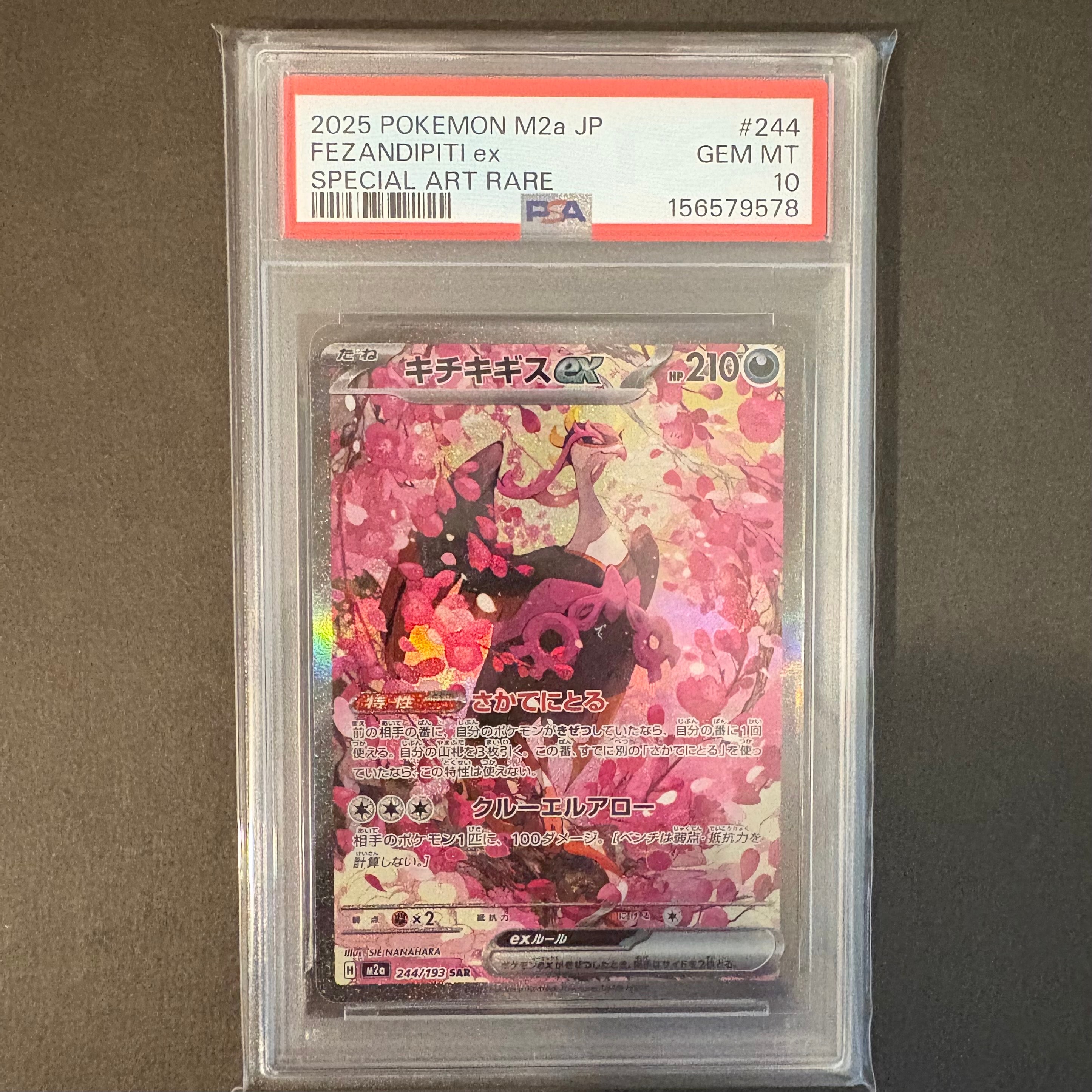 キチキギスex SAR [M2a 244/193](ハイクラスパック「MEGAドリームex」)