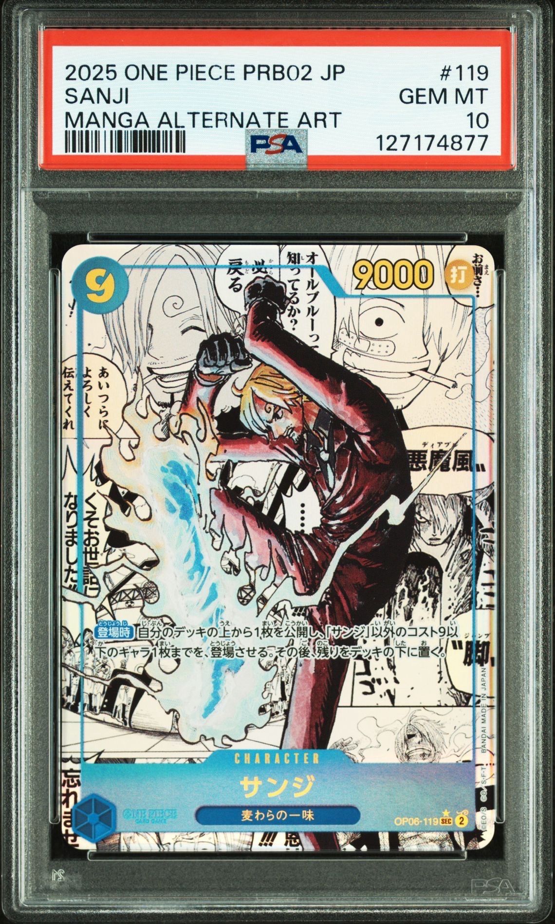 サンジ SEC-SP [OP06-119](プレミアムブースター「ONE PIECE CARD THE BEST vol.2」)