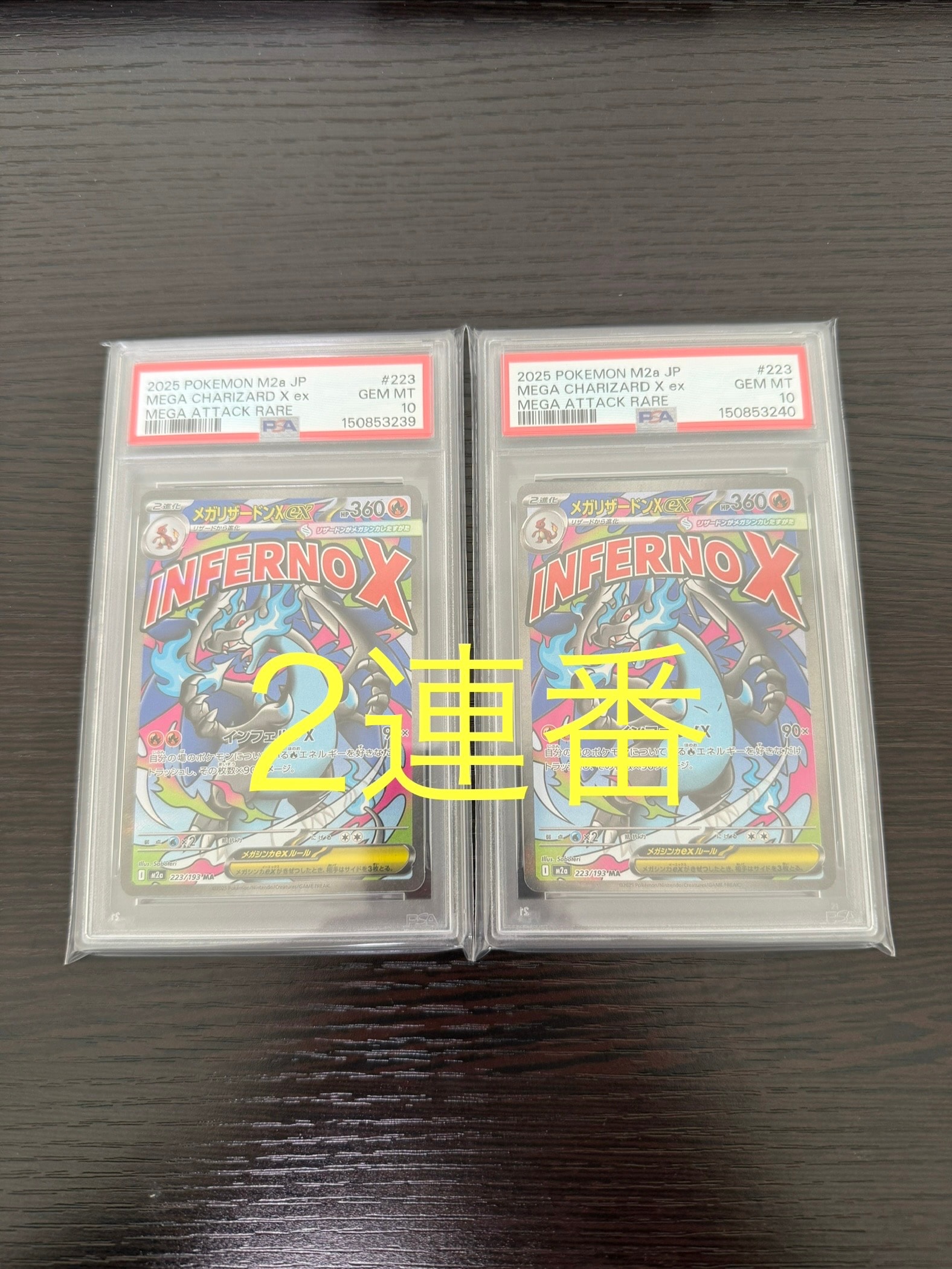 メガリザードンXex MA [M2a 223/193](ハイクラスパック「MEGAドリームex」)