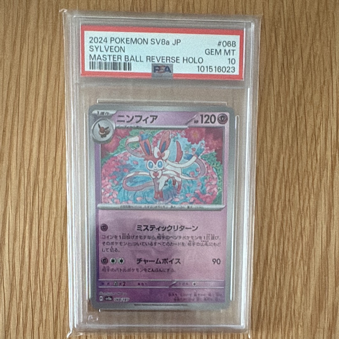 ニンフィア :マスターボールミラー [SV8a 068/187](ハイクラスパック「テラスタルフェスex」)