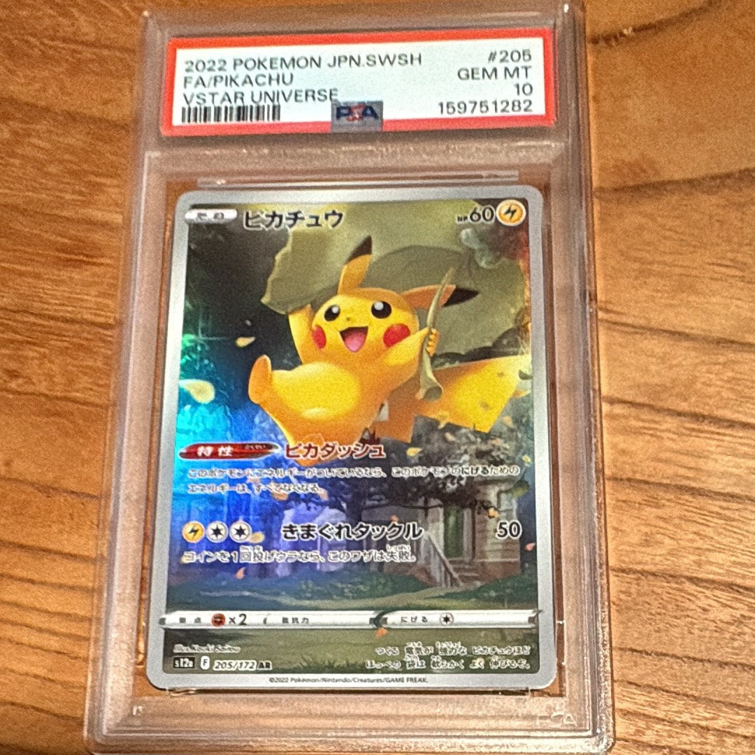 PSA10】ピカチュウ AR[s12a 205/172](ハイクラスパック「VSTAR