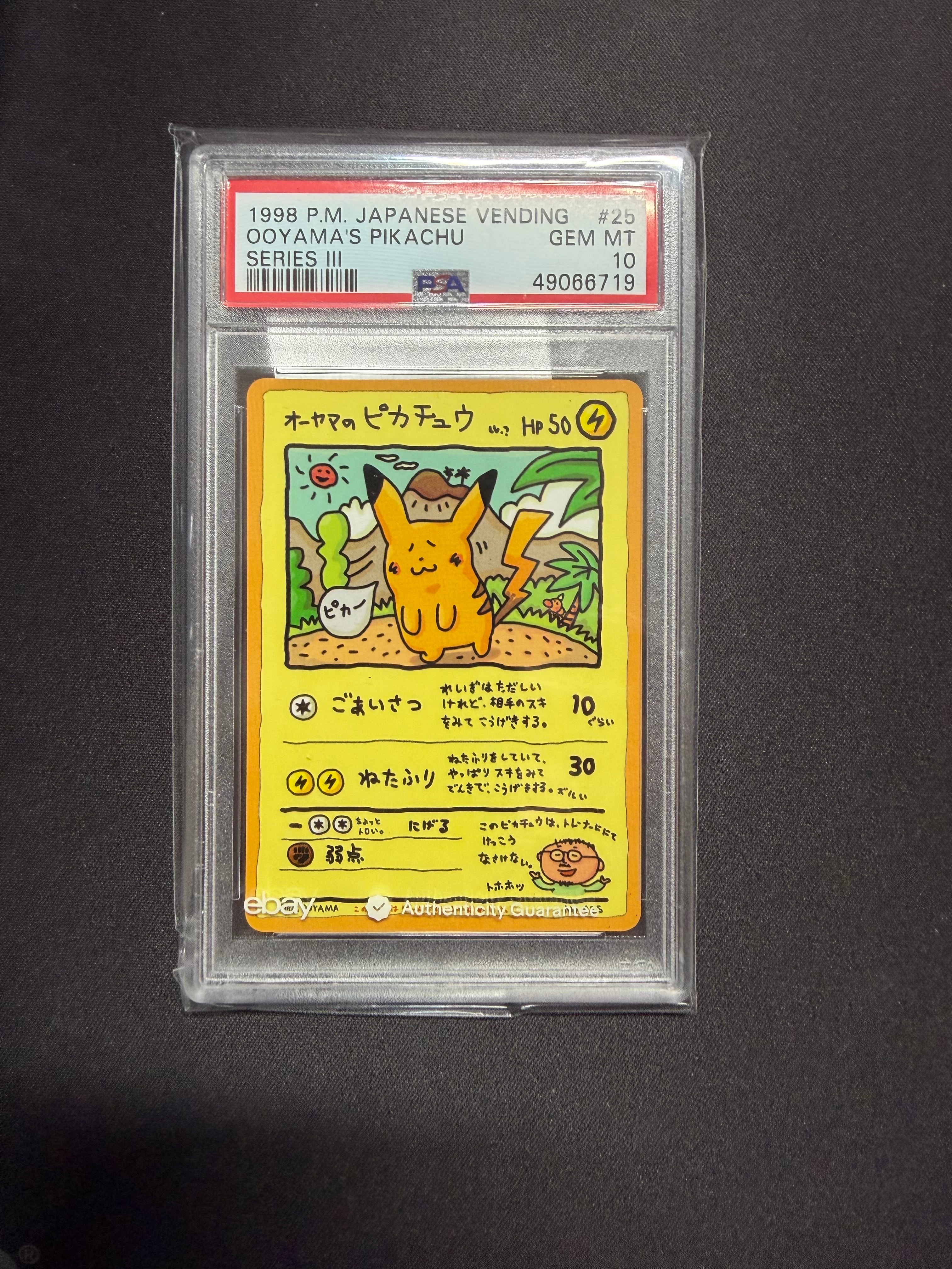 PSA9】オーヤマのピカチュウ: 旧裏[PMCG-EX](拡張シート) 1枚の中古