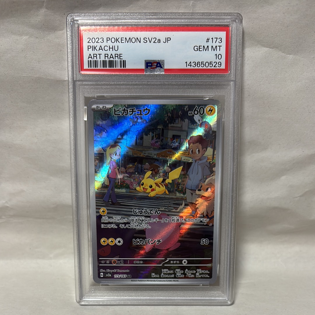 ピカチュウ AR[SV2a 173/165](強化拡張パック「ポケモンカード151」)