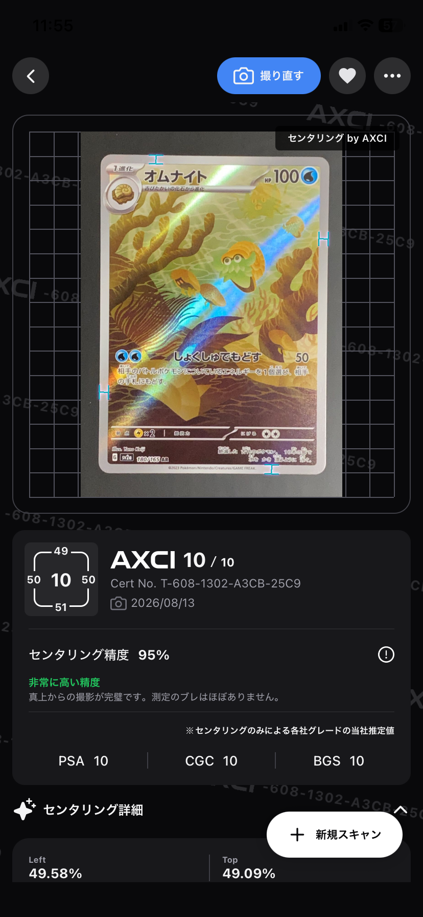 オムナイト AR[SV2a 180/165](強化拡張パック「ポケモンカード151」)